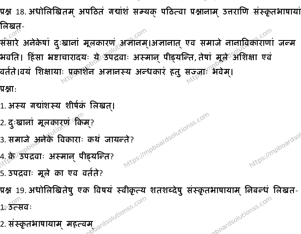 MP Board CLASS 10 SANSKRIT-GENERAL-SET-8 2020 Sample Paper Image 7