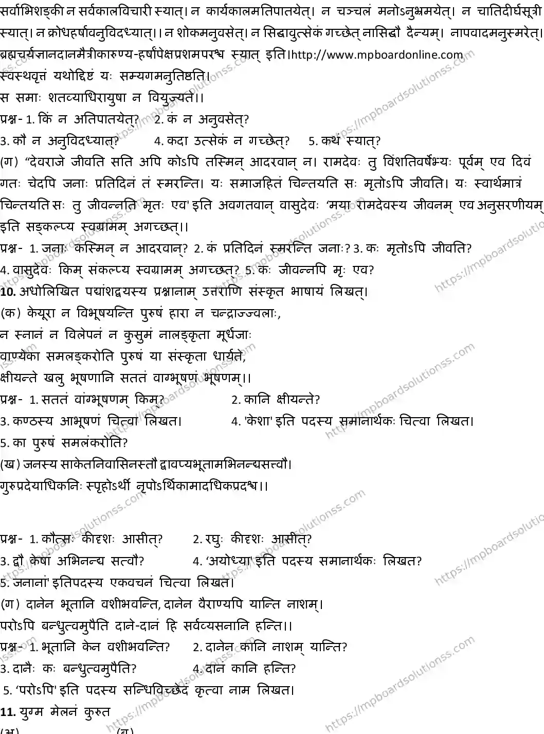 MP Board CLASS 10 SANSKRIT-HM-3-WITH-A SWER Sample Paper Image 3