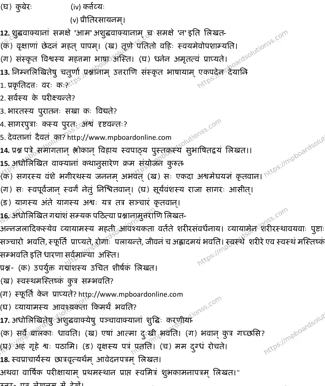 MP Board CLASS 10 SANSKRIT-HM-3-WITH-A SWER Sample Paper Image 4
