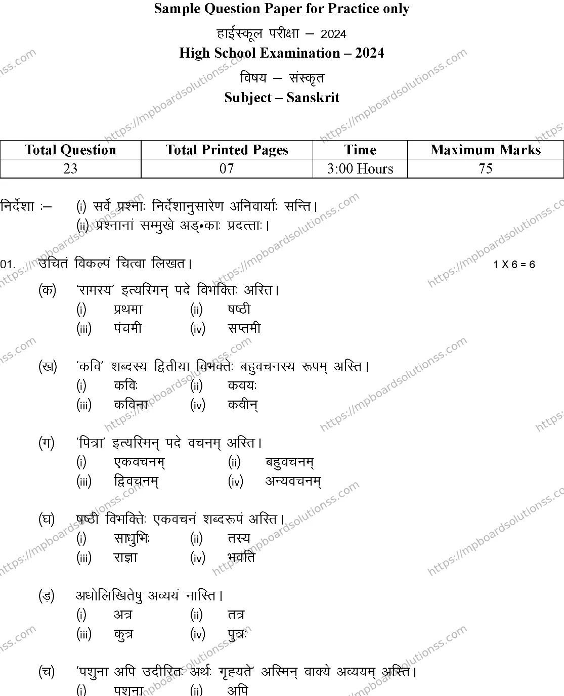 MP Board CLASS 10 SANSKRIT-SET-A 2024 Sample Paper Image 1