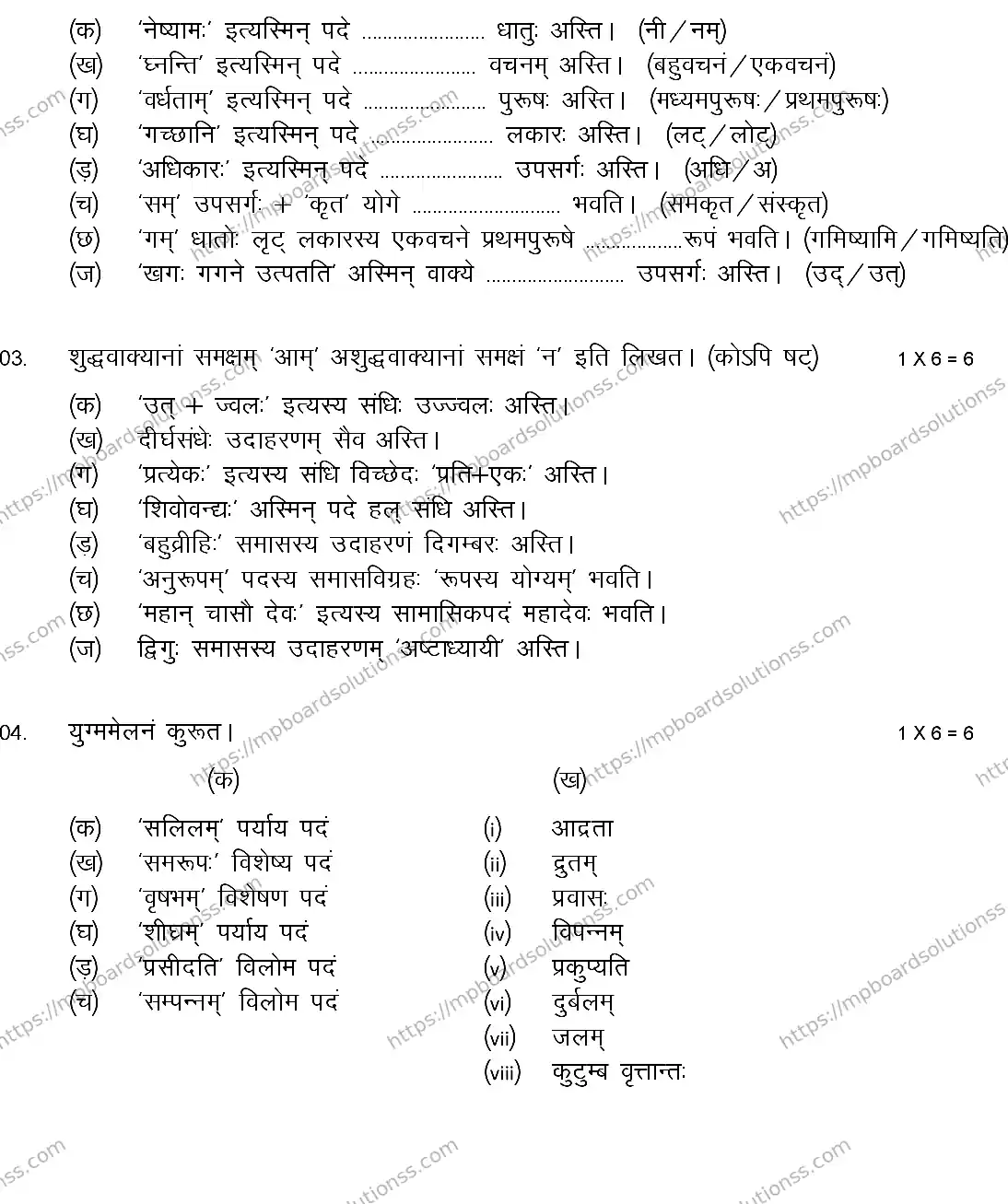 MP Board CLASS 10 SANSKRIT-SET-A 2024 Sample Paper Image 2