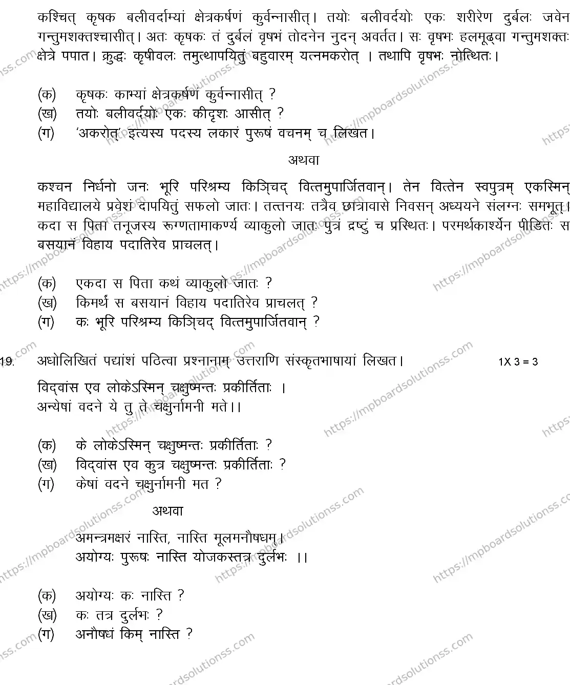 MP Board CLASS 10 SANSKRIT-SET-A 2024 Sample Paper Image 5