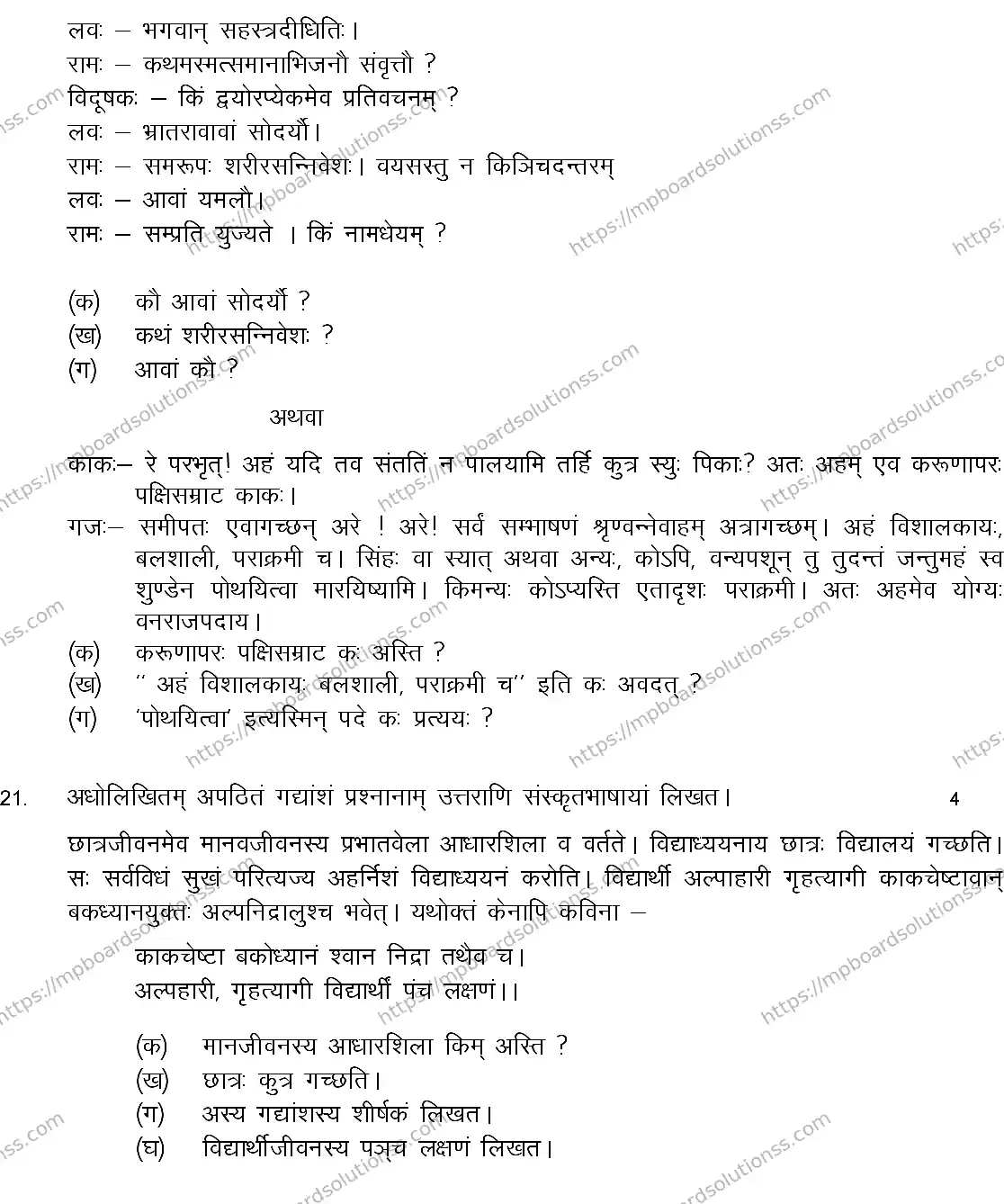 MP Board CLASS 10 SANSKRIT-SET-A 2024 Sample Paper Image 6