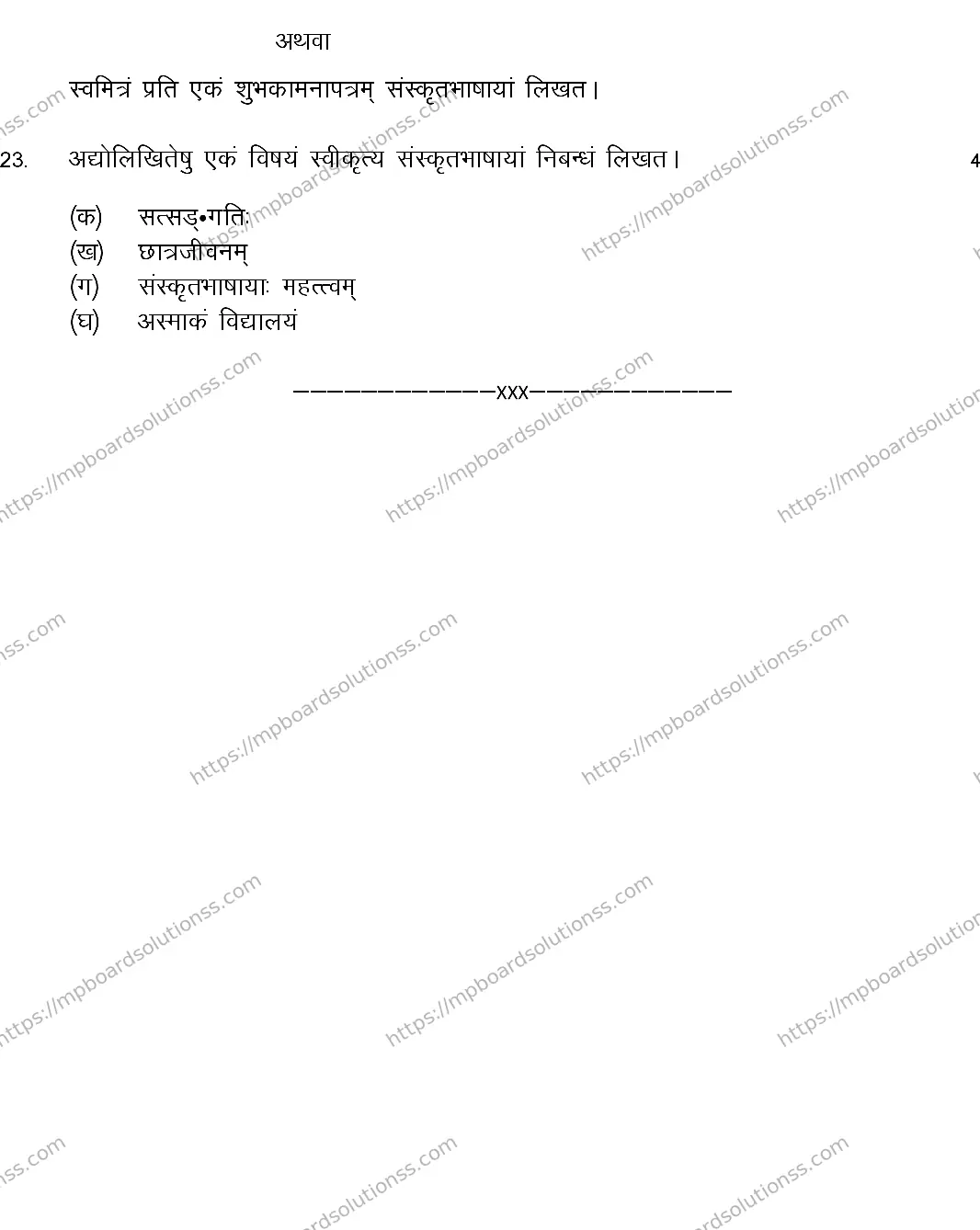 MP Board CLASS 10 SANSKRIT-SET-A 2024 Sample Paper Image 7