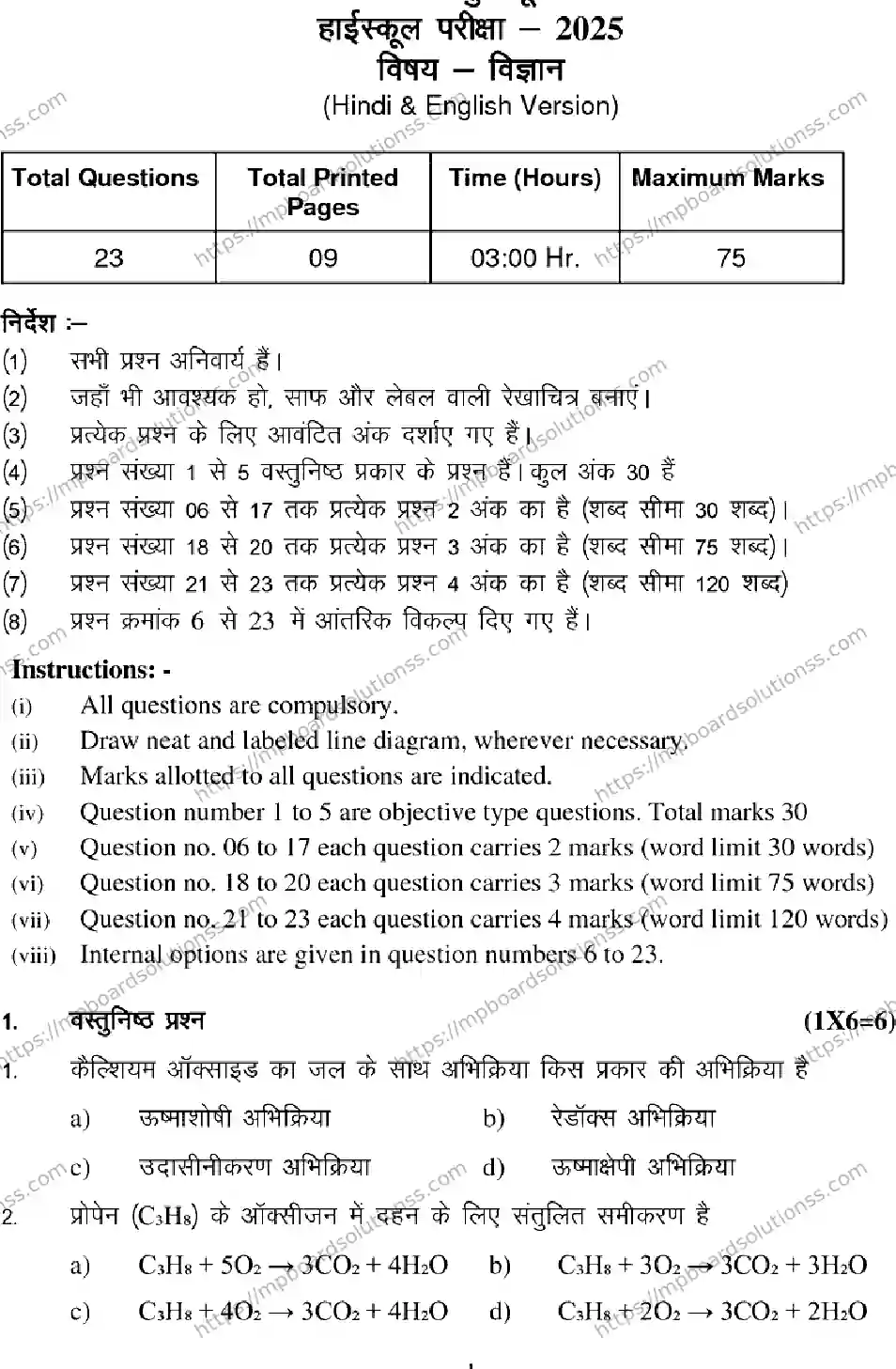 MP Board CLASS 10 SCIENCE 2025 Sample Paper Image 1