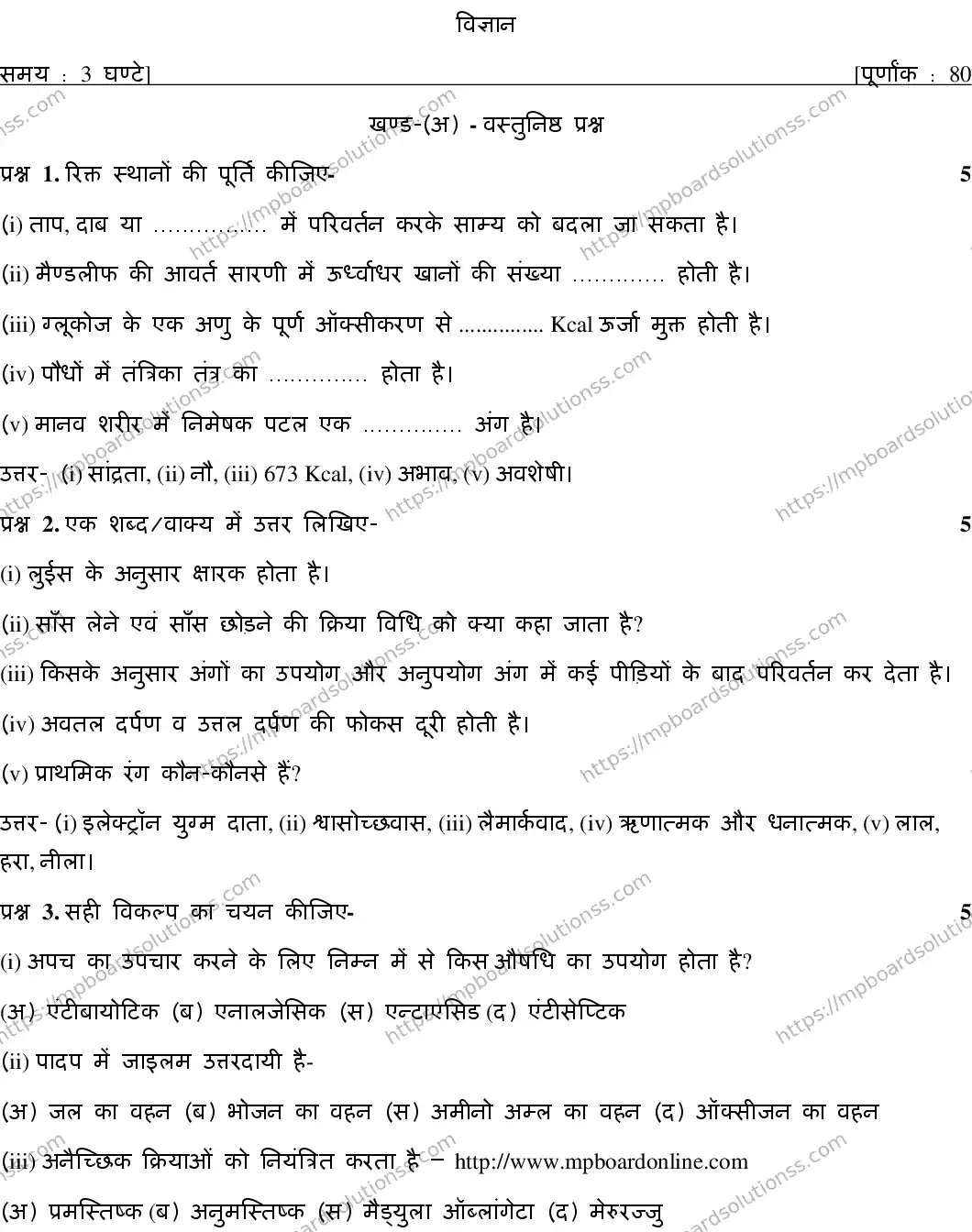 MP Board CLASS 10 SCIENCE-(HINDI)-23 AN20 Sample Paper Image 1