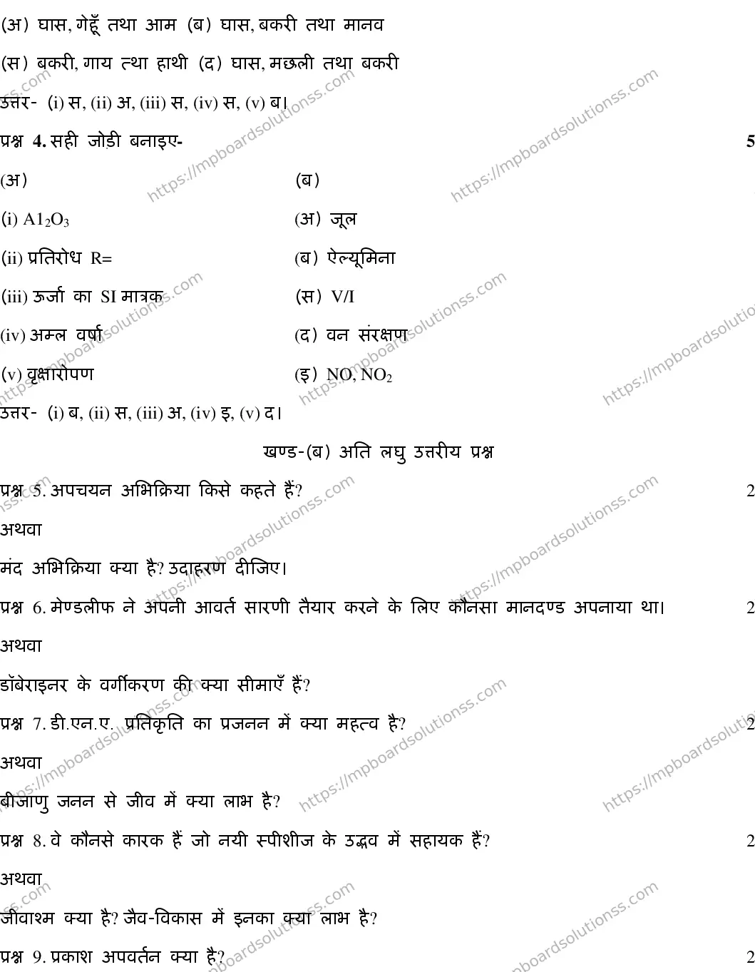MP Board CLASS 10 SCIENCE-(HINDI)-23 AN20 Sample Paper Image 2
