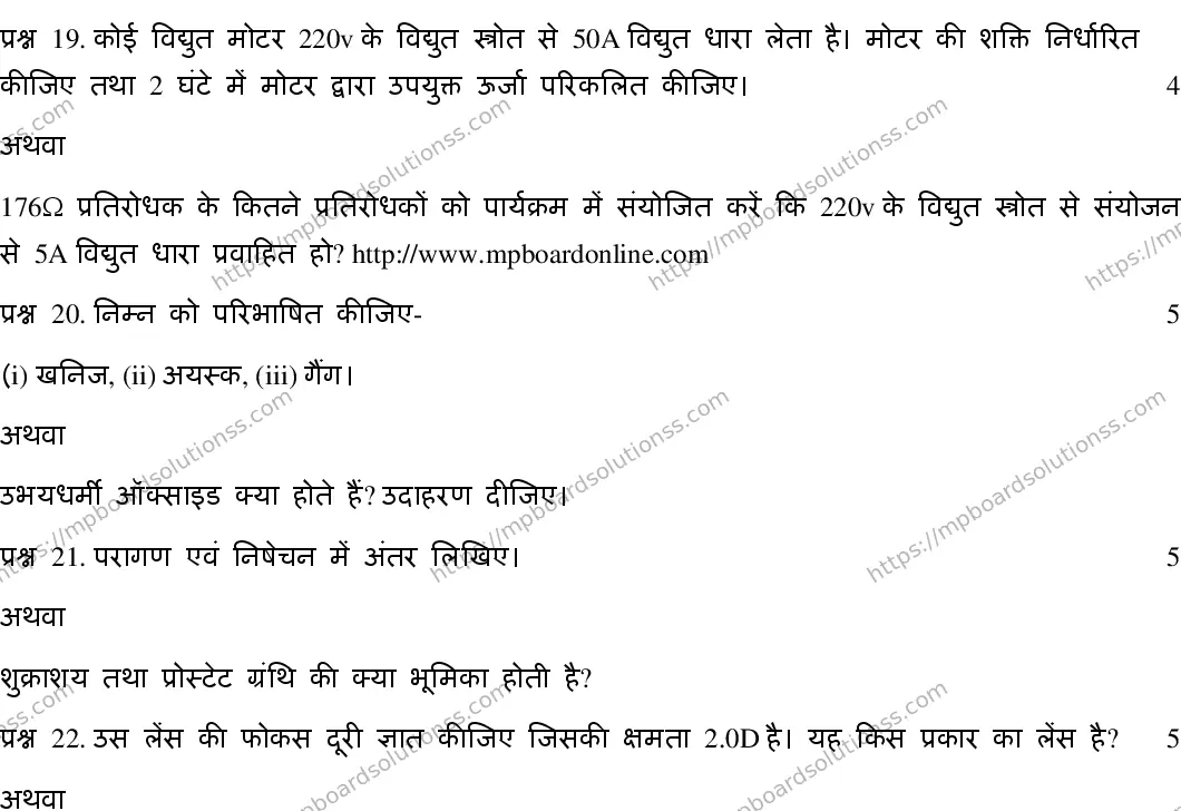 MP Board CLASS 10 SCIENCE-(HINDI)-23 AN20 Sample Paper Image 4