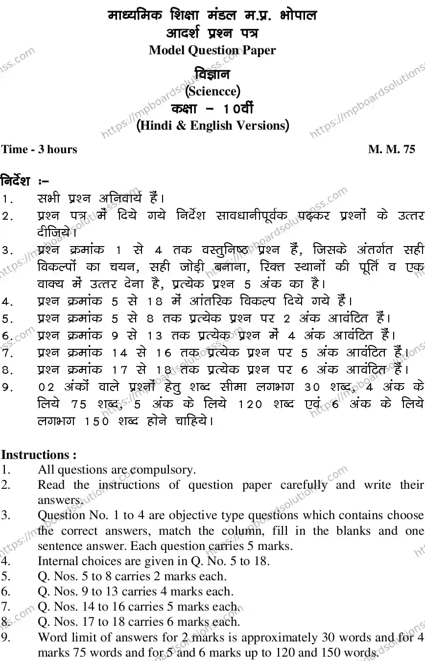 MP Board CLASS 10 SCIENCE-SET-1-3 0020 Sample Paper Image 1