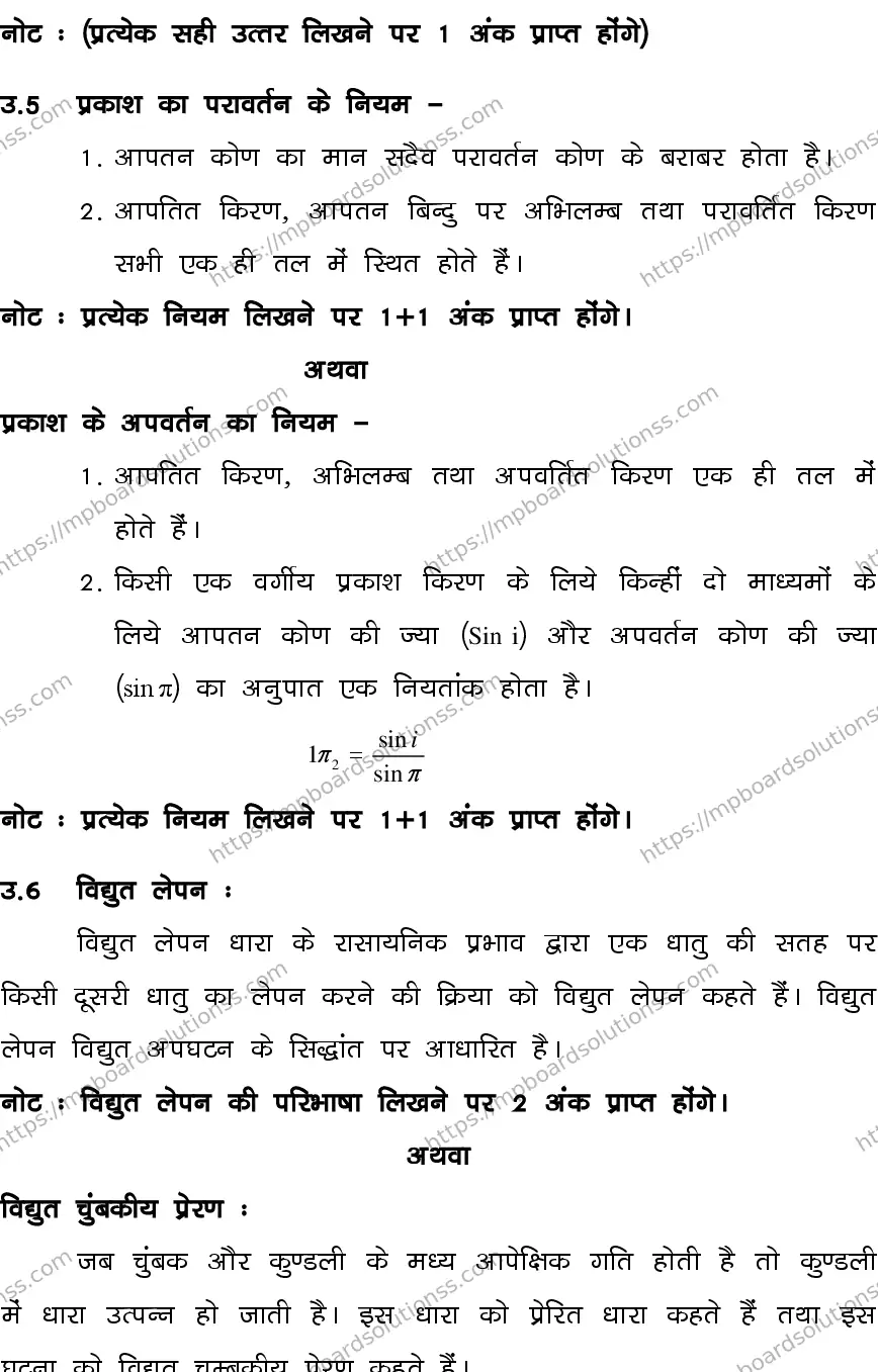 MP Board CLASS 10 SCIENCE-SET-1-3 0020 Sample Paper Image 10