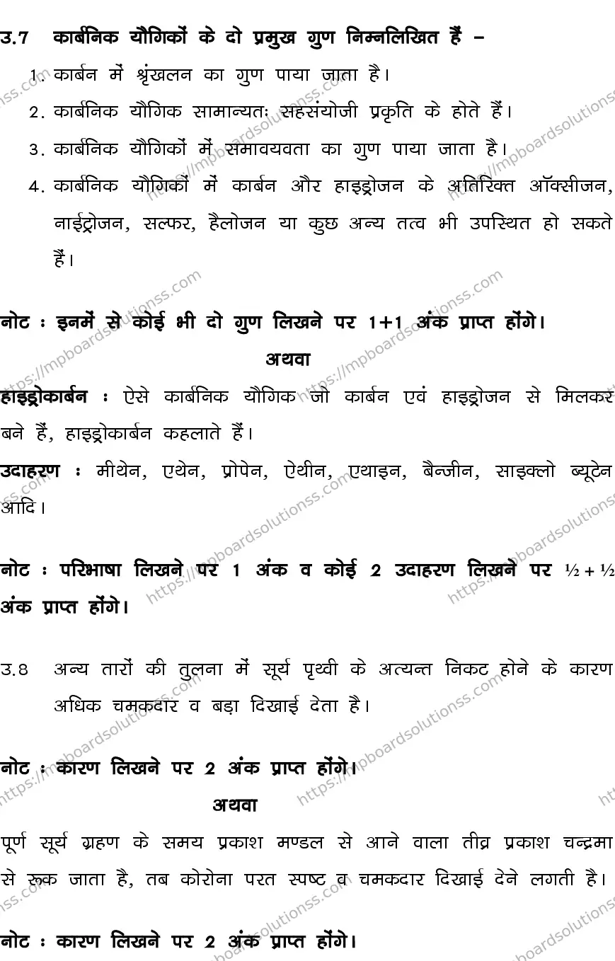 MP Board CLASS 10 SCIENCE-SET-1-3 0020 Sample Paper Image 11