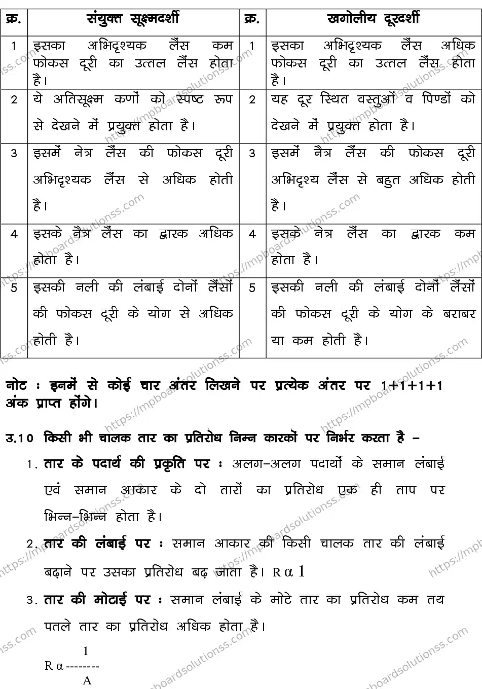 MP Board CLASS 10 SCIENCE-SET-1-3 0020 Sample Paper Image 13