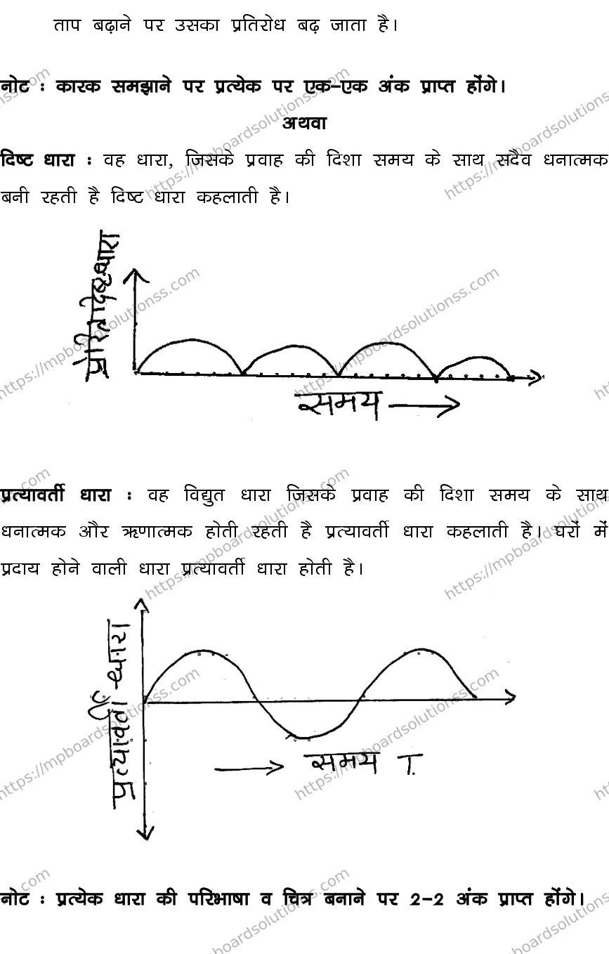 MP Board CLASS 10 SCIENCE-SET-1-3 0020 Sample Paper Image 14