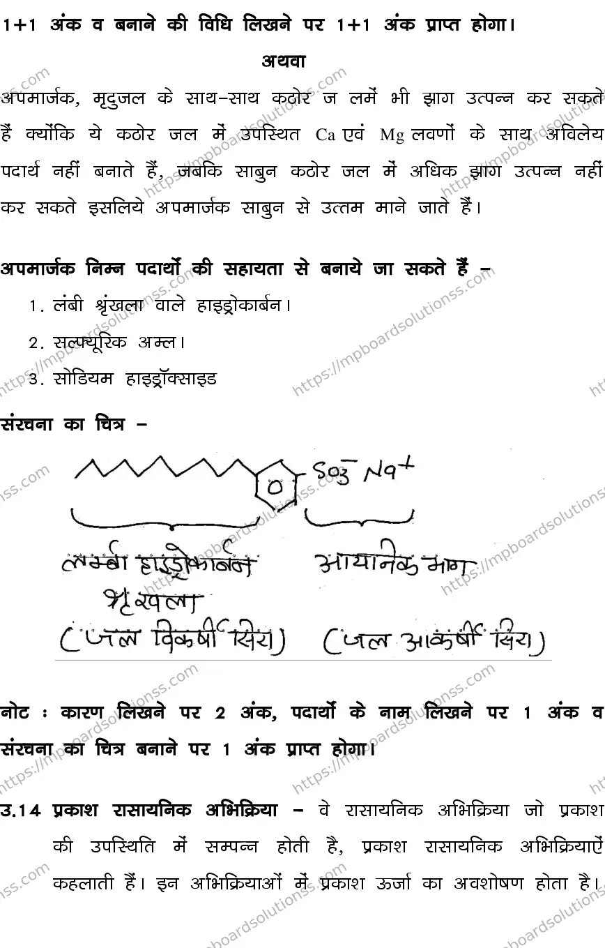 MP Board CLASS 10 SCIENCE-SET-1-3 0020 Sample Paper Image 18