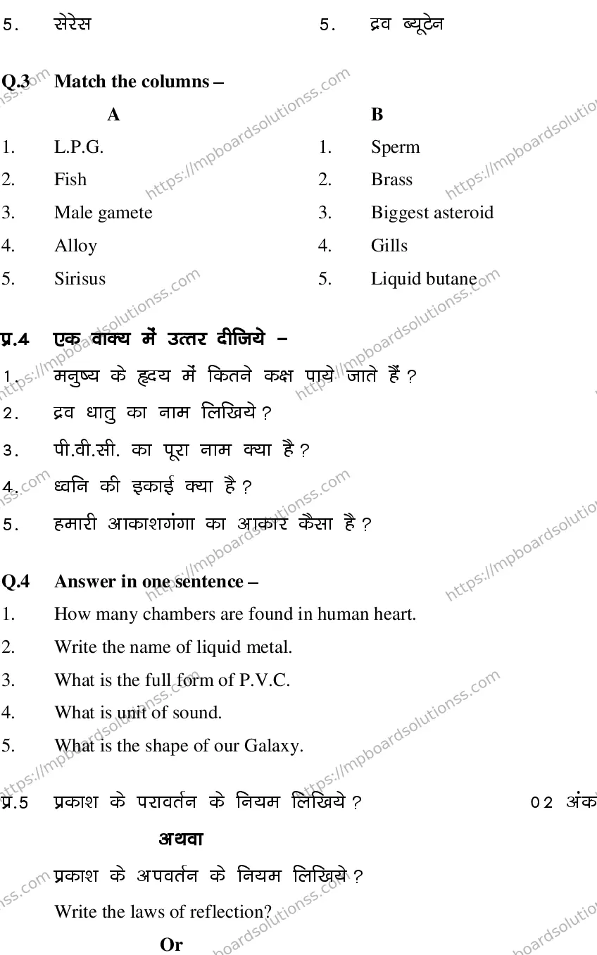 MP Board CLASS 10 SCIENCE-SET-1-3 0020 Sample Paper Image 4