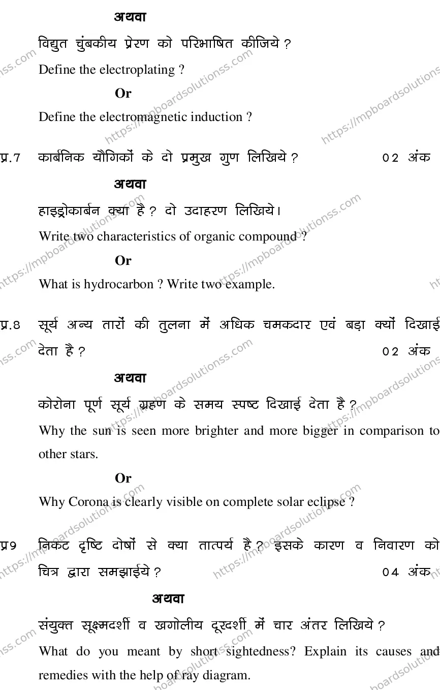 MP Board CLASS 10 SCIENCE-SET-1-3 0020 Sample Paper Image 5