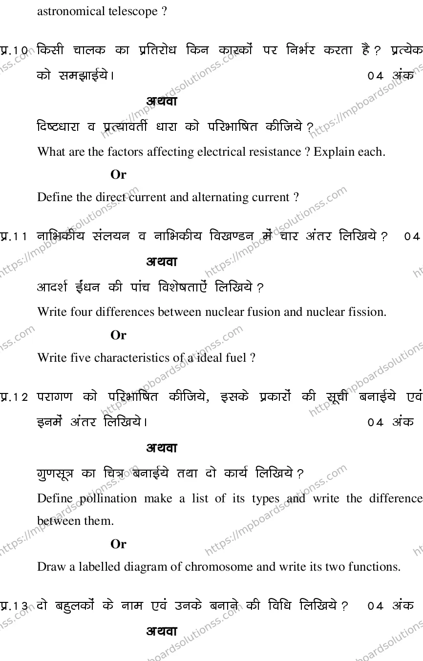 MP Board CLASS 10 SCIENCE-SET-1-3 0020 Sample Paper Image 6