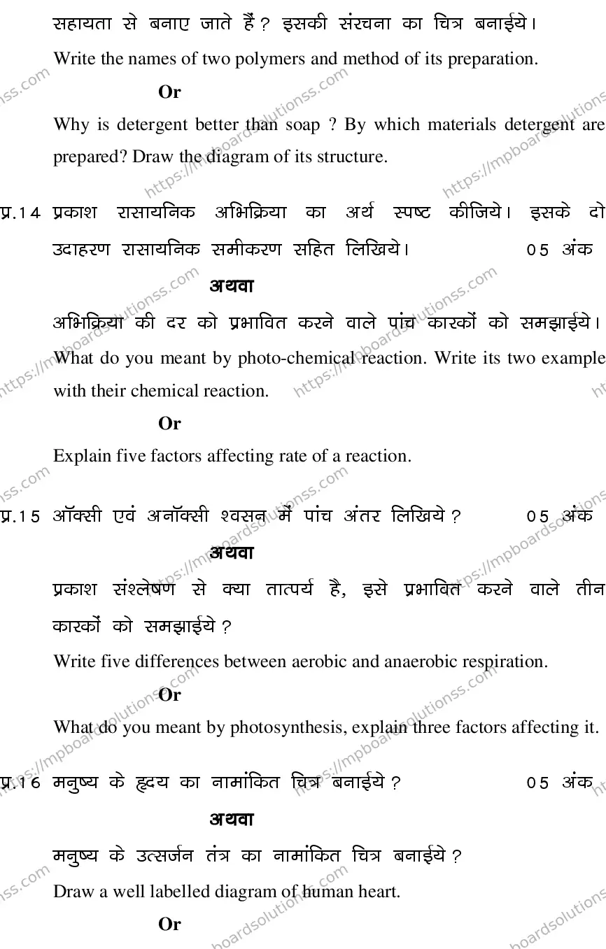 MP Board CLASS 10 SCIENCE-SET-1-3 0020 Sample Paper Image 7