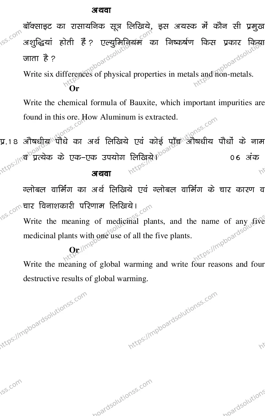 MP Board CLASS 10 SCIENCE-SET-1-3 0020 Sample Paper Image 8