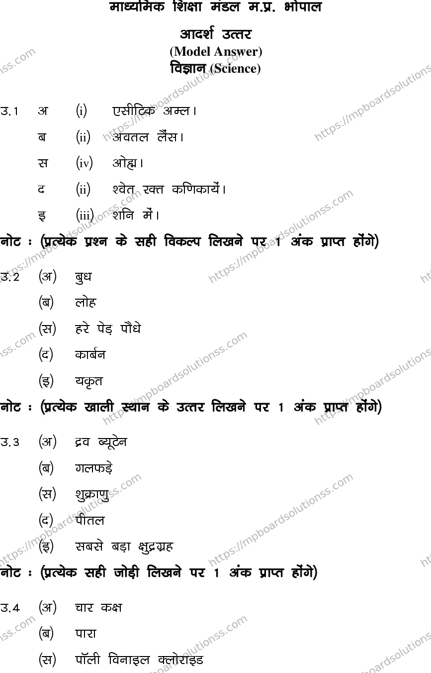 MP Board CLASS 10 SCIENCE-SET-1-3 0020 Sample Paper Image 9