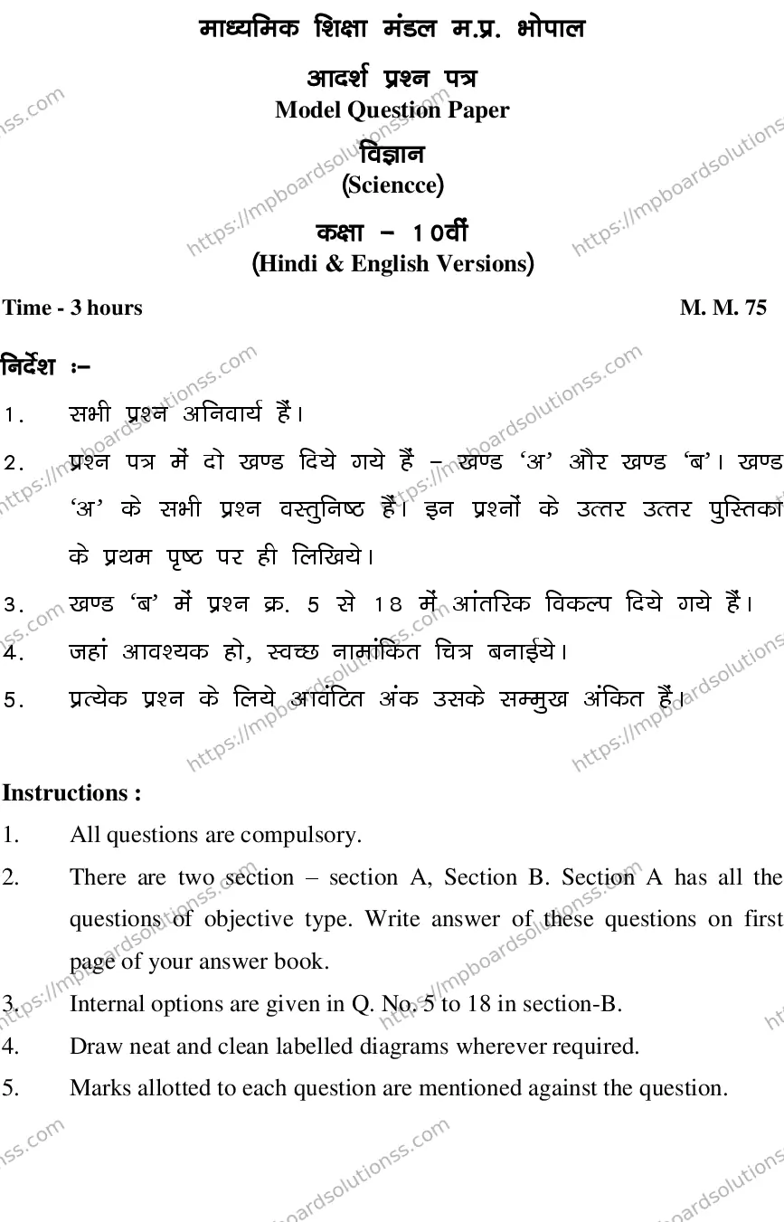 MP Board CLASS 10 SCIENCE-SET-2-3 0021 Sample Paper Image 1