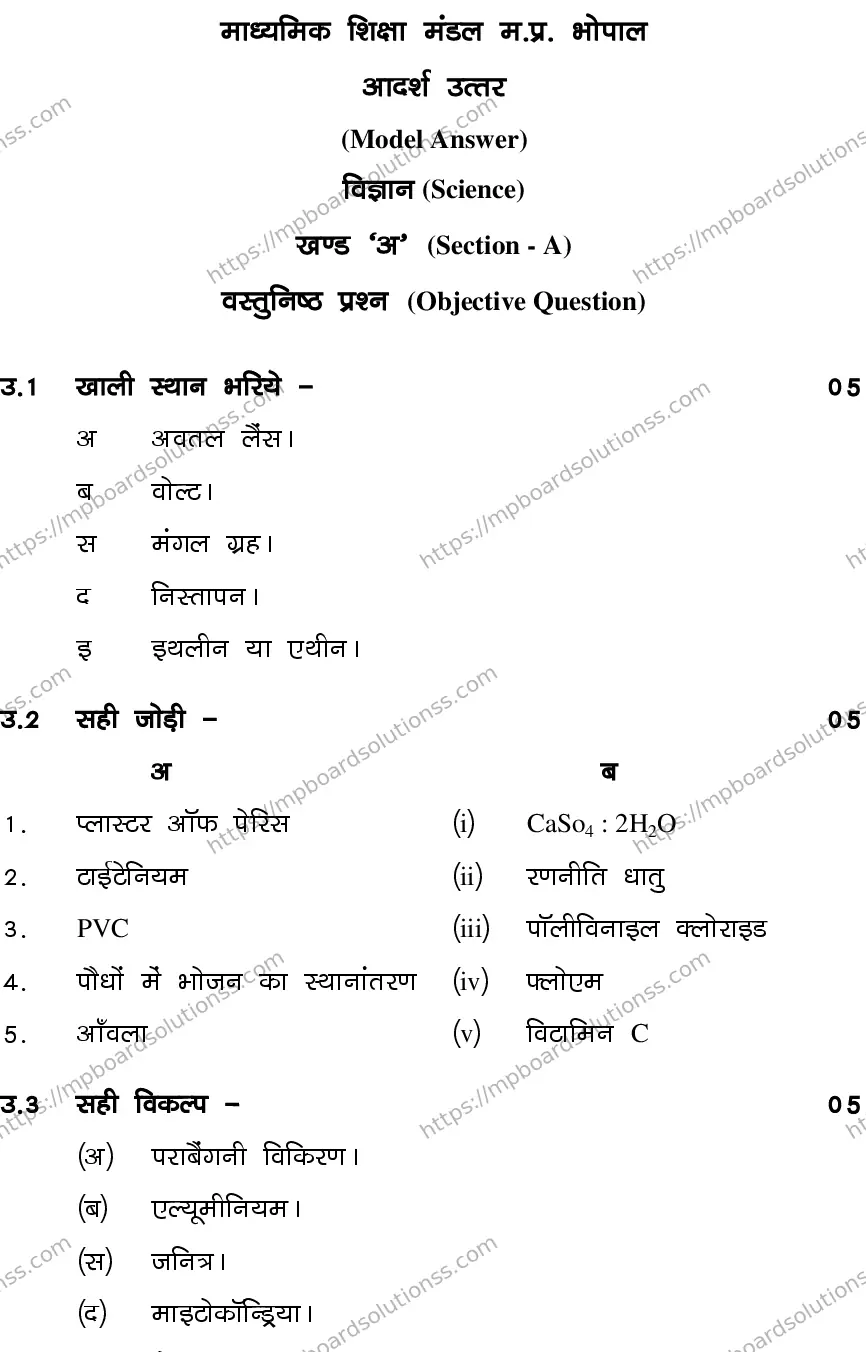 MP Board CLASS 10 SCIENCE-SET-2-3 0021 Sample Paper Image 10