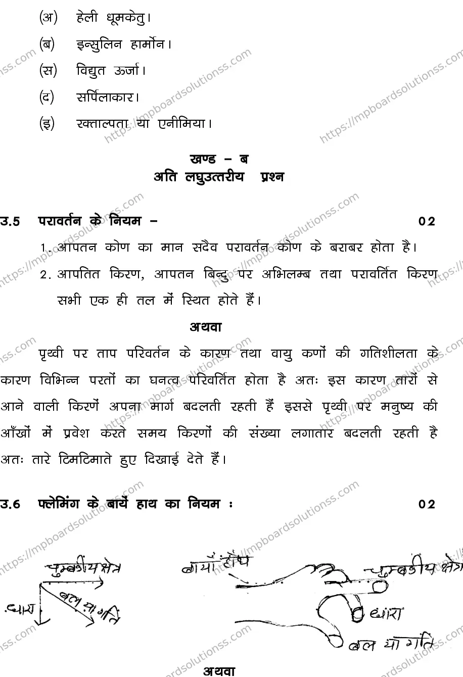 MP Board CLASS 10 SCIENCE-SET-2-3 0021 Sample Paper Image 11