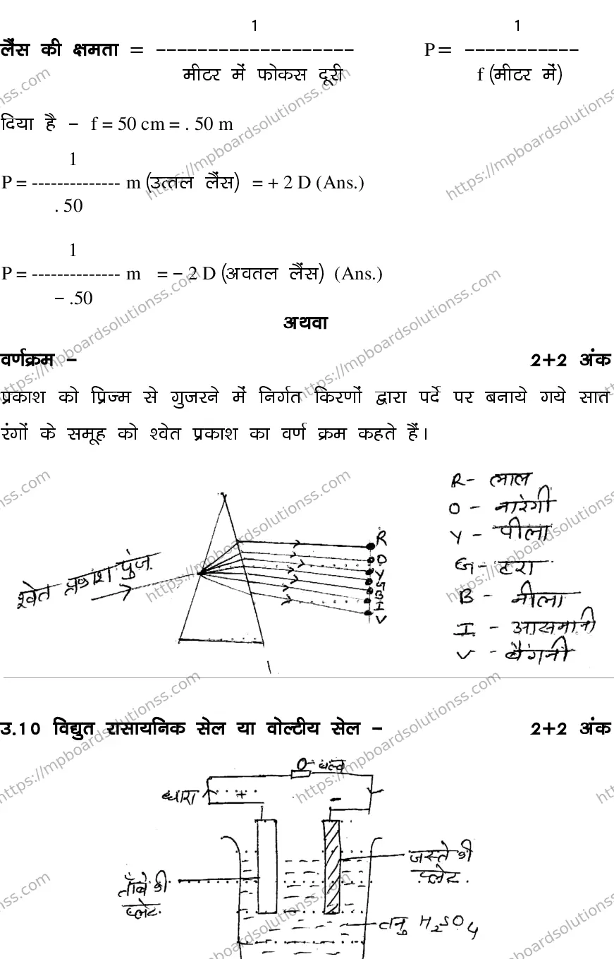 MP Board CLASS 10 SCIENCE-SET-2-3 0021 Sample Paper Image 13