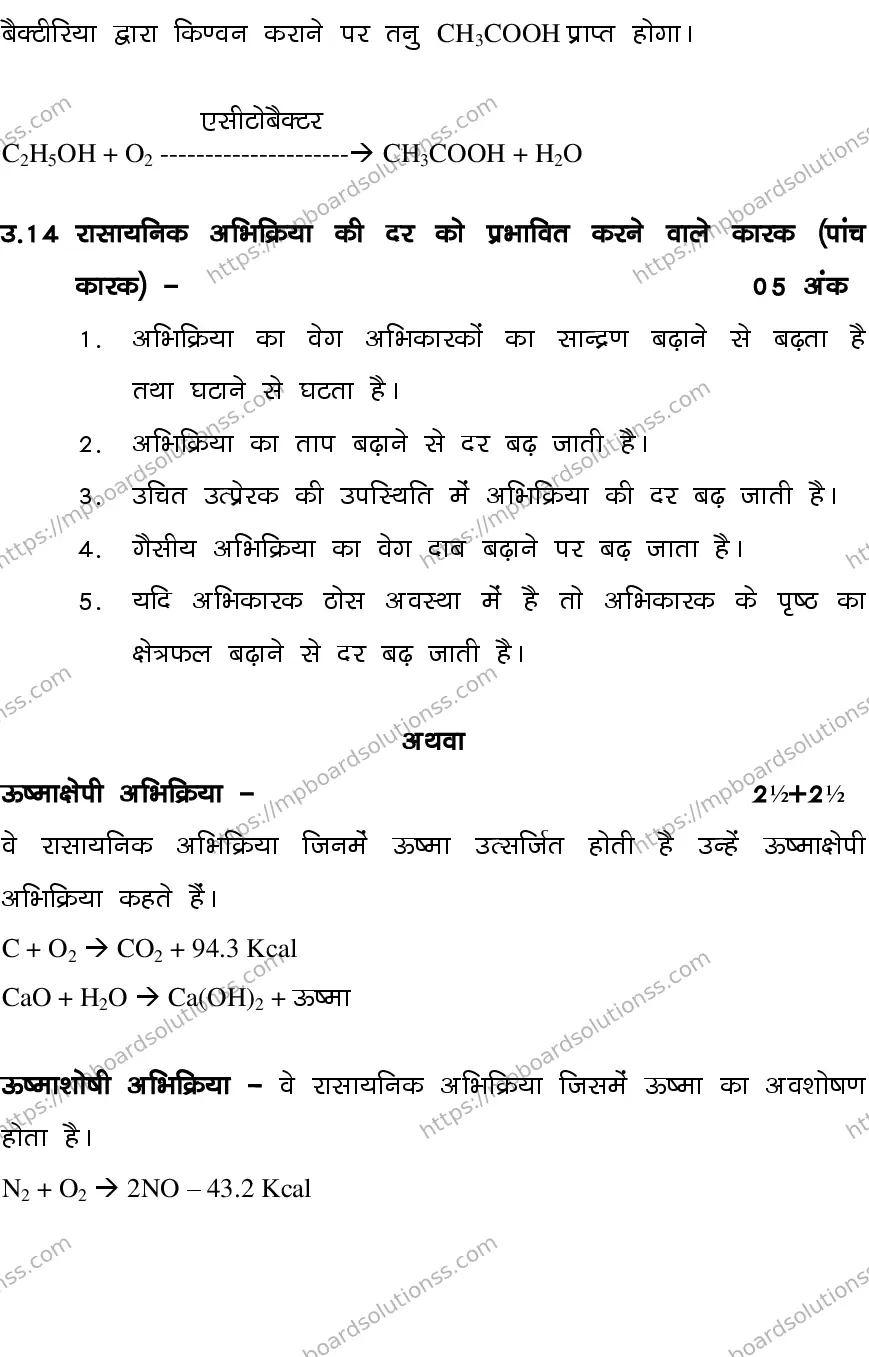 MP Board CLASS 10 SCIENCE-SET-2-3 0021 Sample Paper Image 17