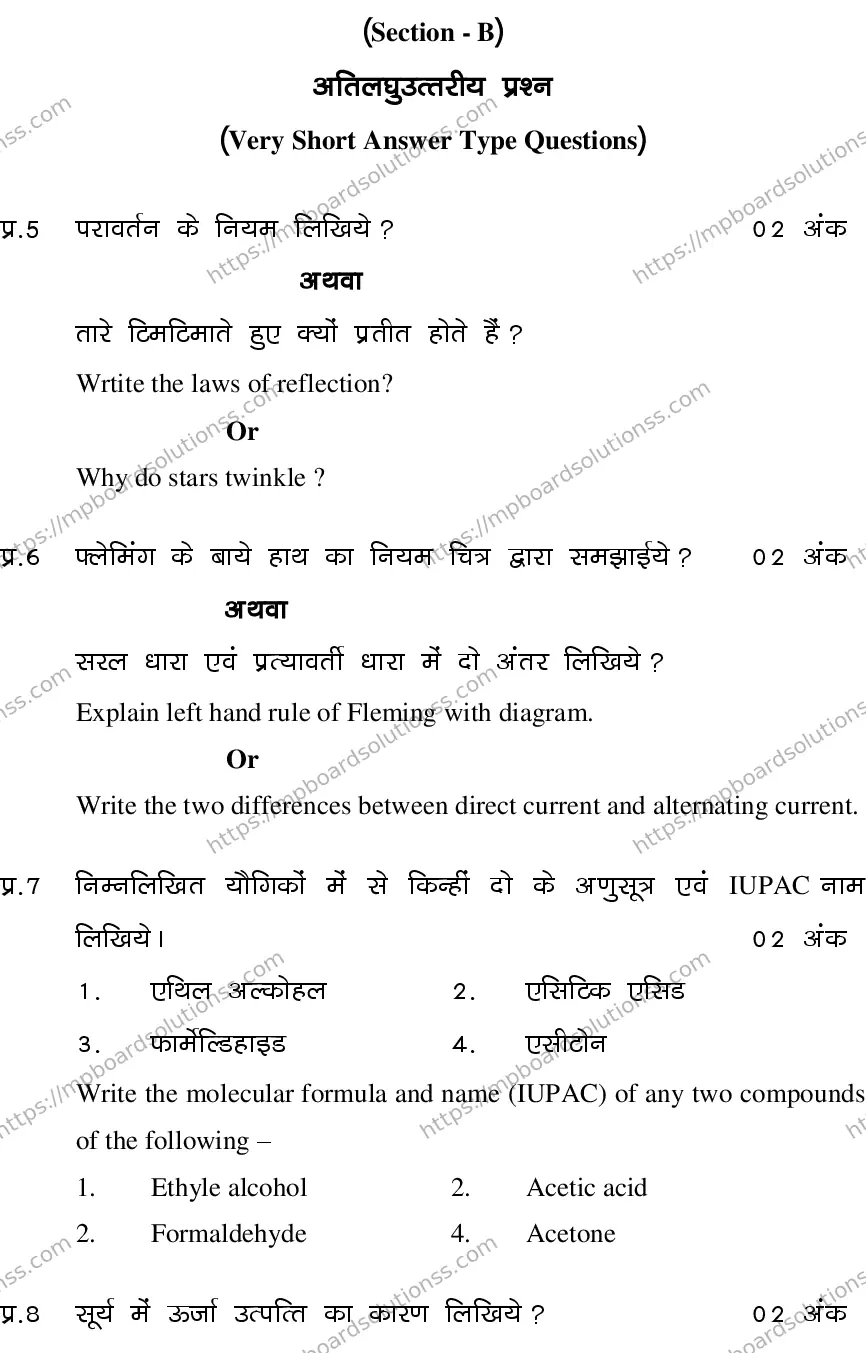 MP Board CLASS 10 SCIENCE-SET-2-3 0021 Sample Paper Image 5