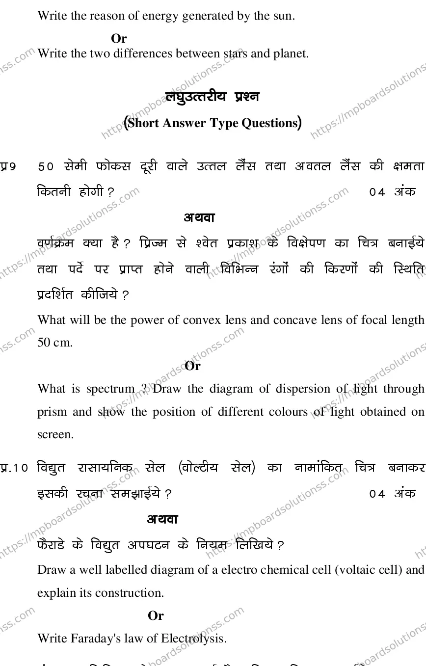 MP Board CLASS 10 SCIENCE-SET-2-3 0021 Sample Paper Image 6
