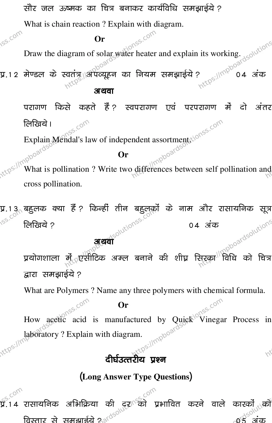 MP Board CLASS 10 SCIENCE-SET-2-3 0021 Sample Paper Image 7