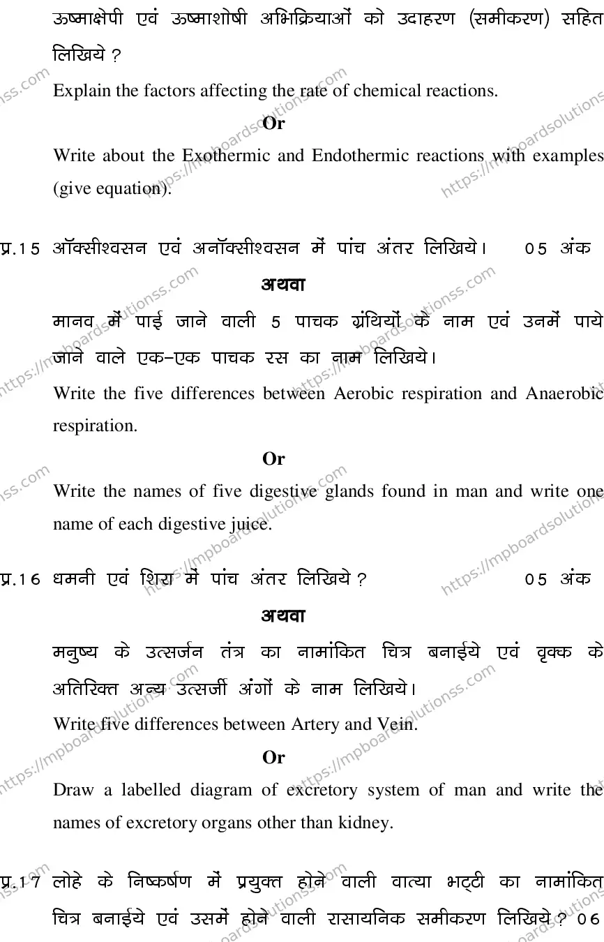 MP Board CLASS 10 SCIENCE-SET-2-3 0021 Sample Paper Image 8