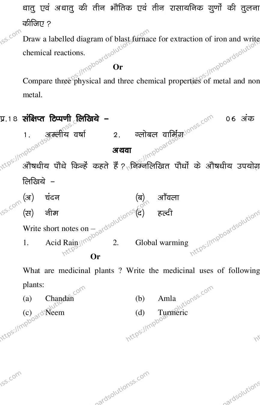 MP Board CLASS 10 SCIENCE-SET-2-3 0021 Sample Paper Image 9
