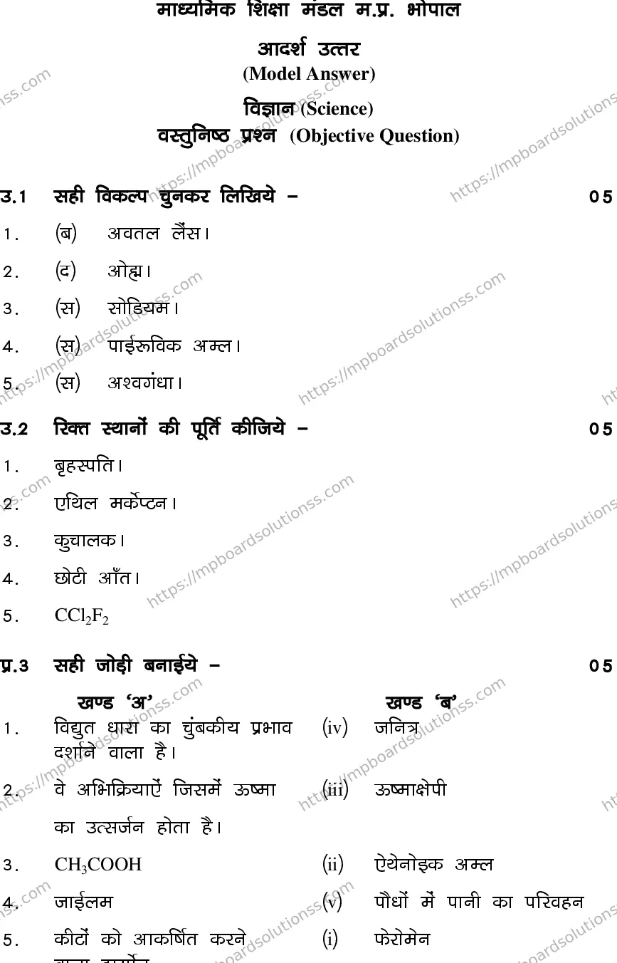 MP Board CLASS 10 SCIENCE-SET-3-3 0022 Sample Paper Image 10