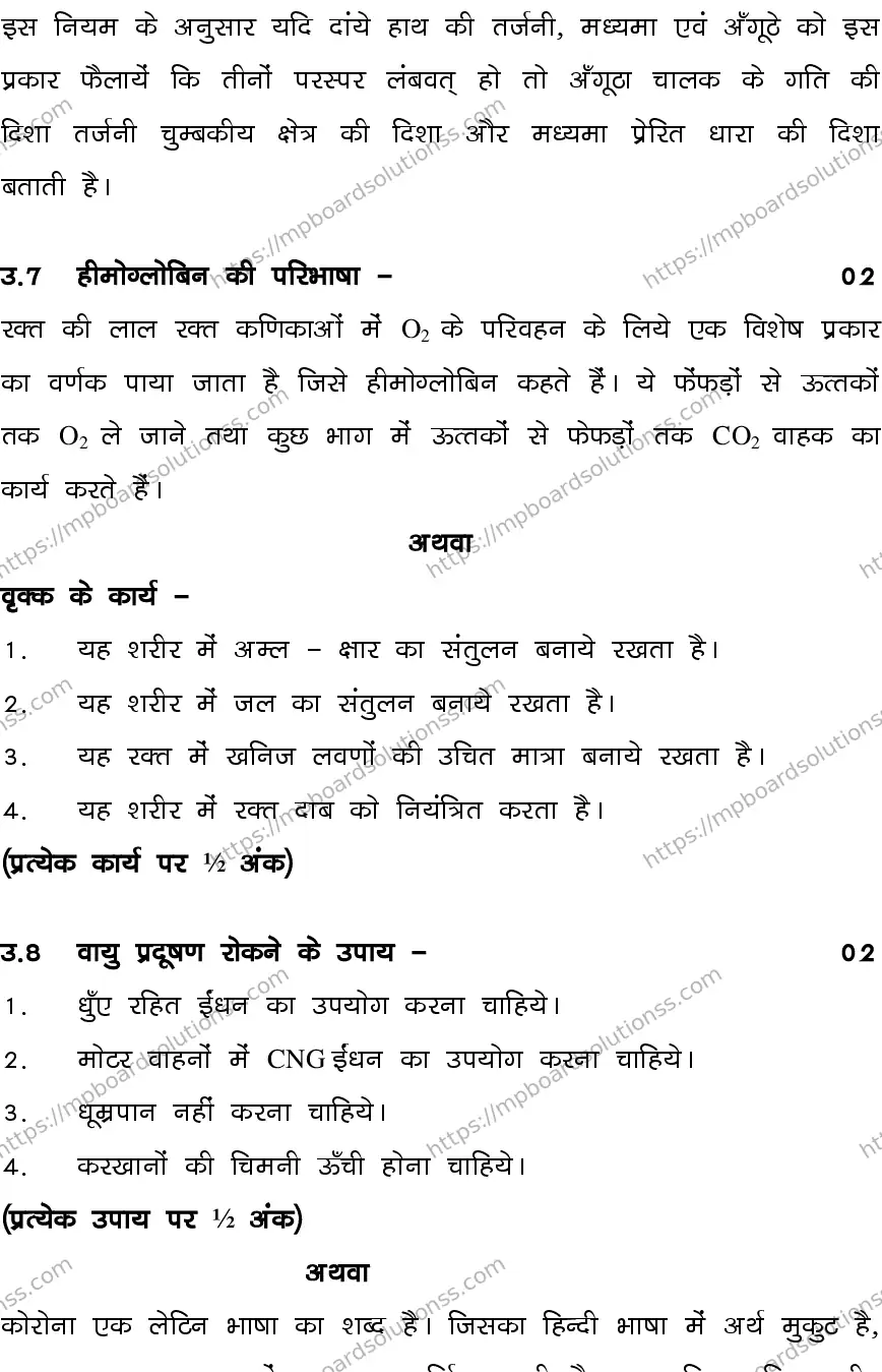MP Board CLASS 10 SCIENCE-SET-3-3 0022 Sample Paper Image 12