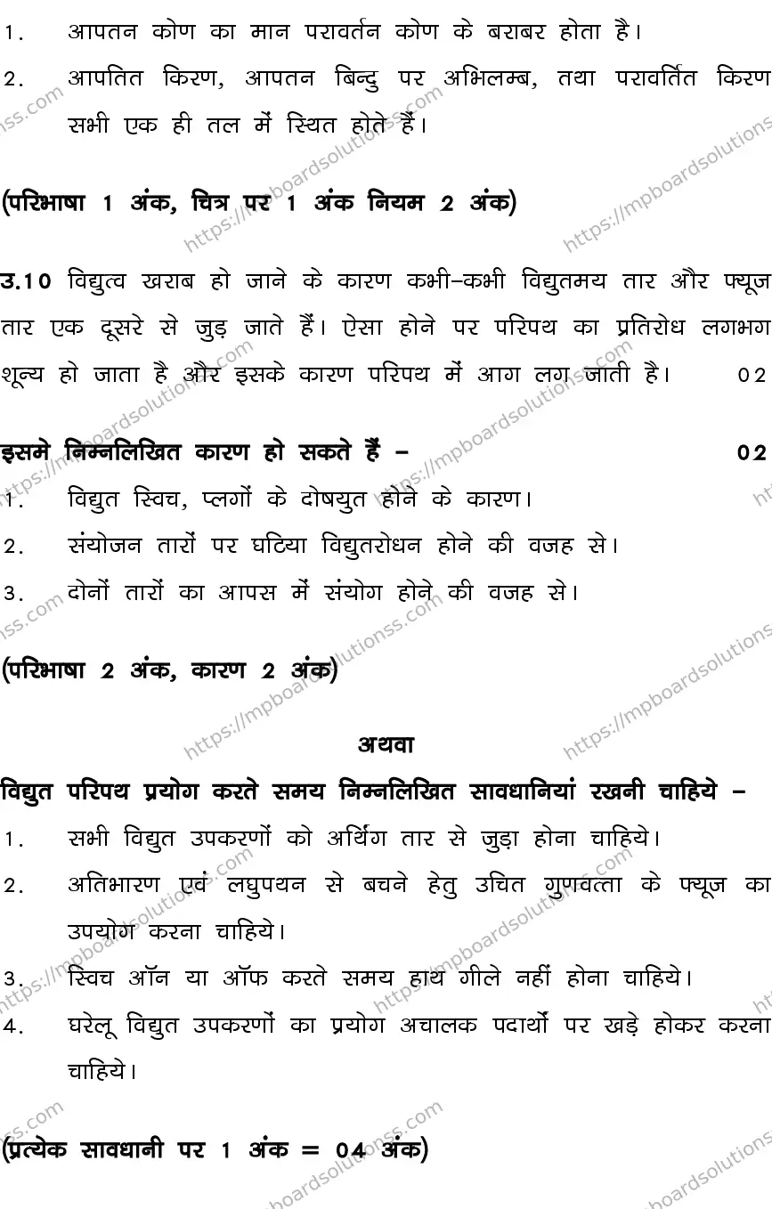 MP Board CLASS 10 SCIENCE-SET-3-3 0022 Sample Paper Image 14