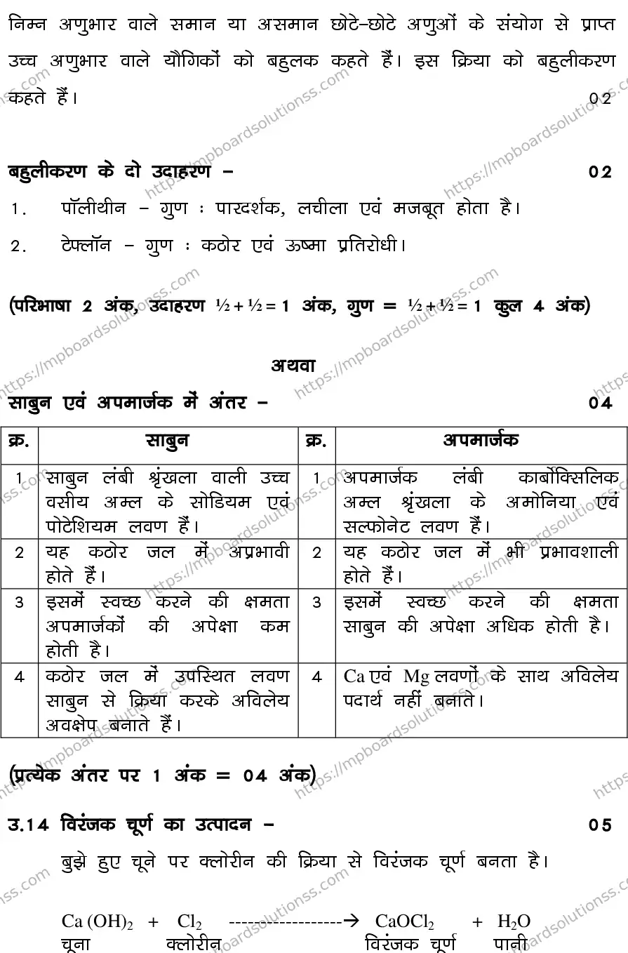MP Board CLASS 10 SCIENCE-SET-3-3 0022 Sample Paper Image 17