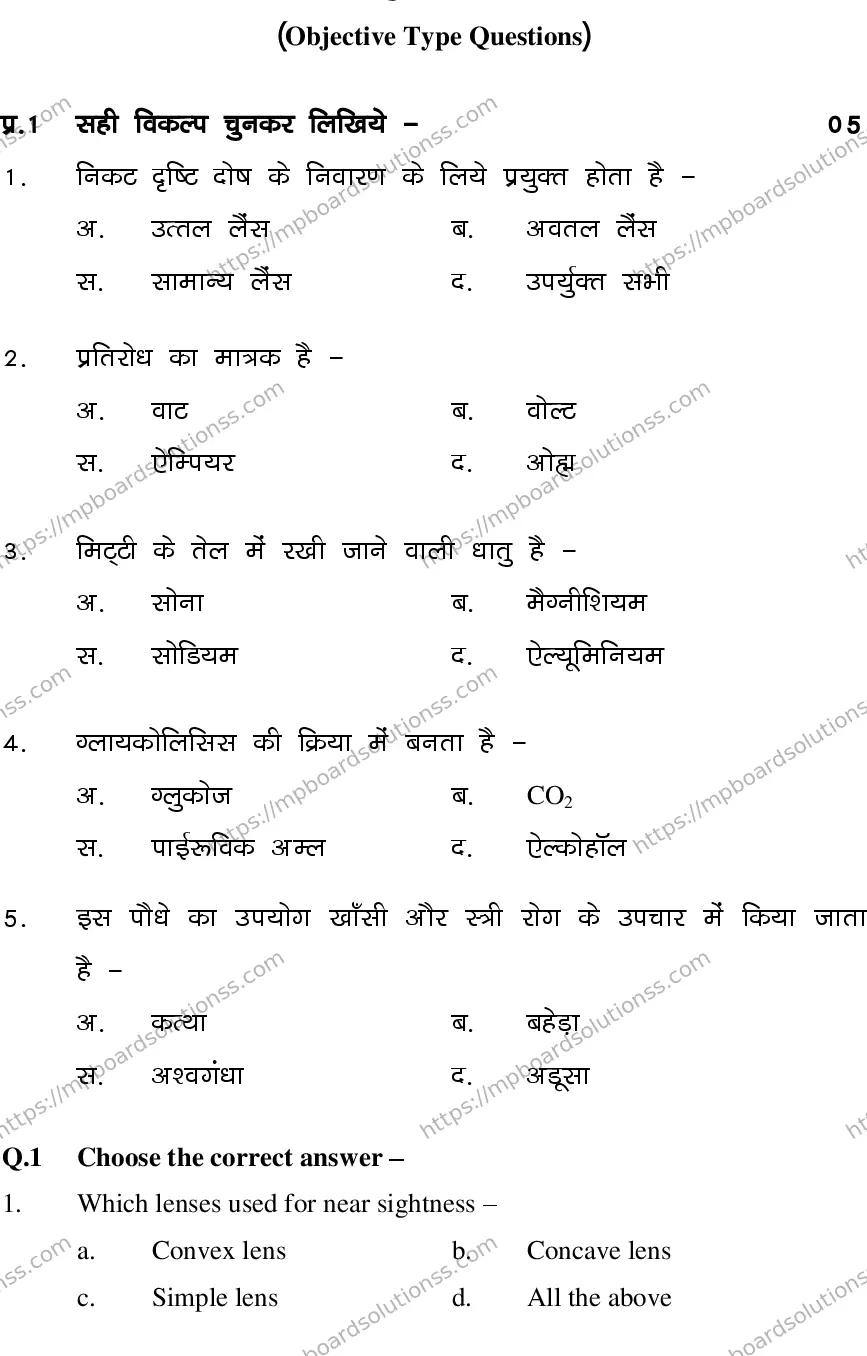 MP Board CLASS 10 SCIENCE-SET-3-3 0022 Sample Paper Image 2
