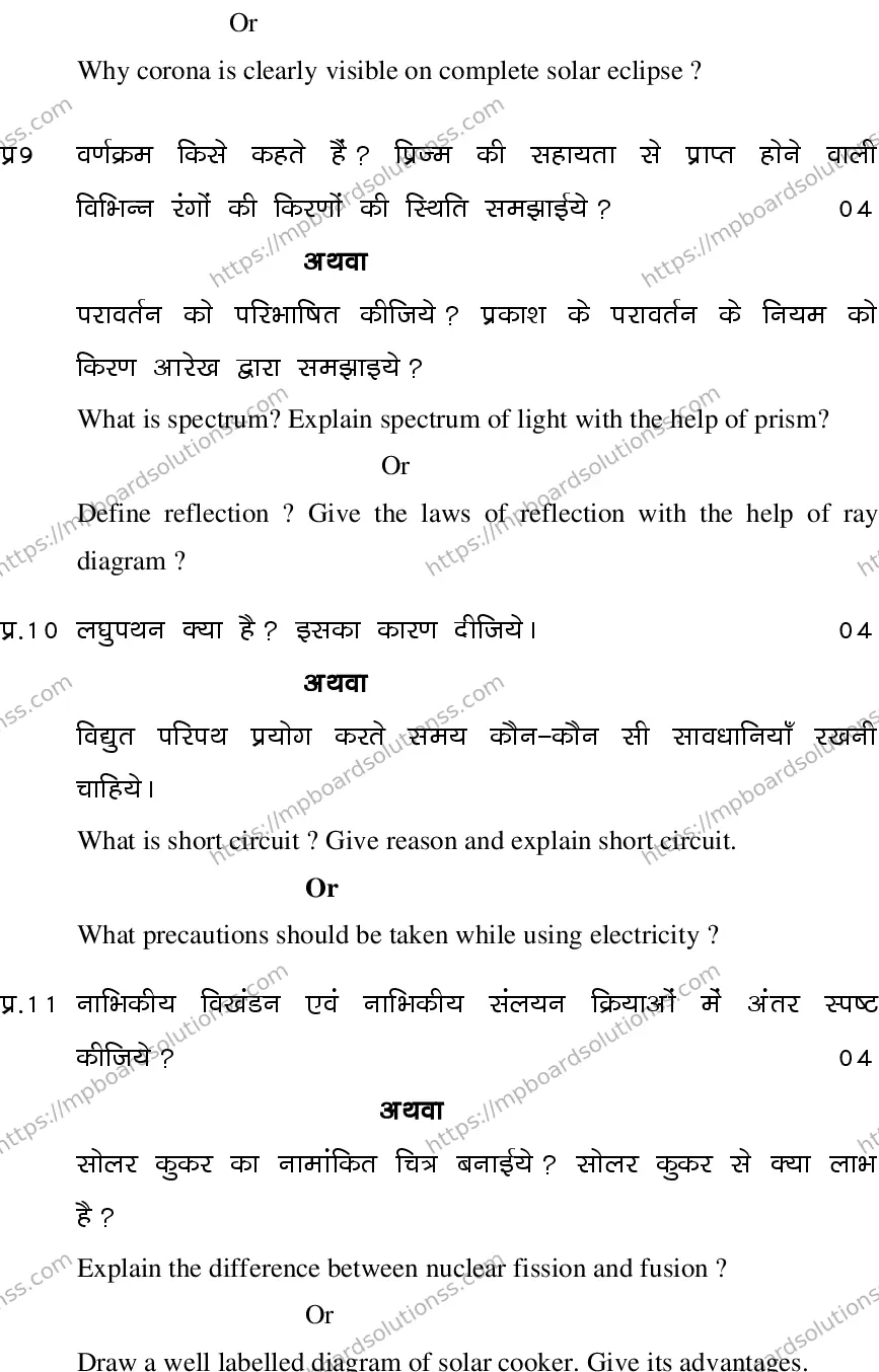 MP Board CLASS 10 SCIENCE-SET-3-3 0022 Sample Paper Image 6