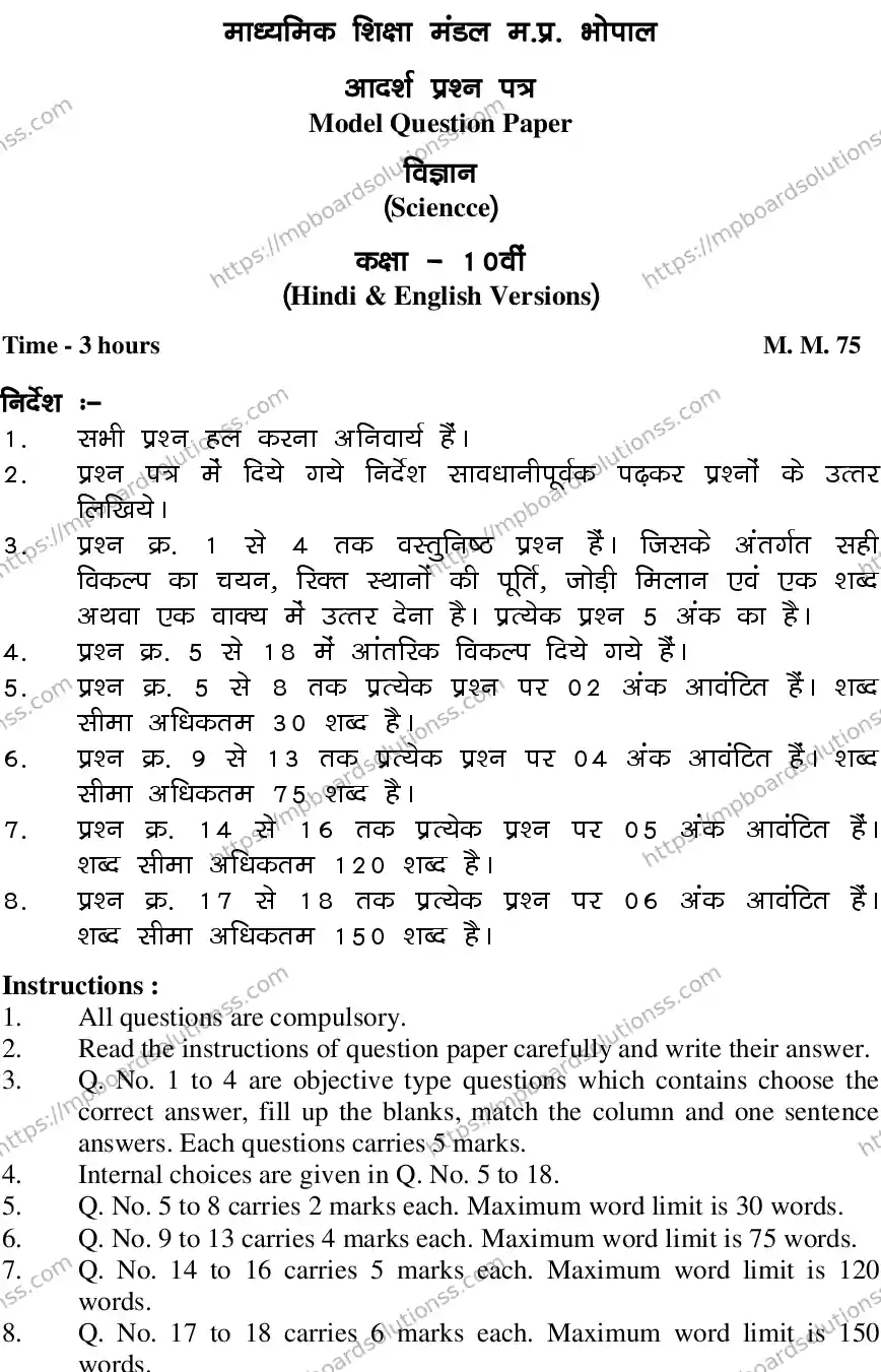 MP Board CLASS 10 SCIENCE-SET-4-3 0023 Sample Paper Image 1