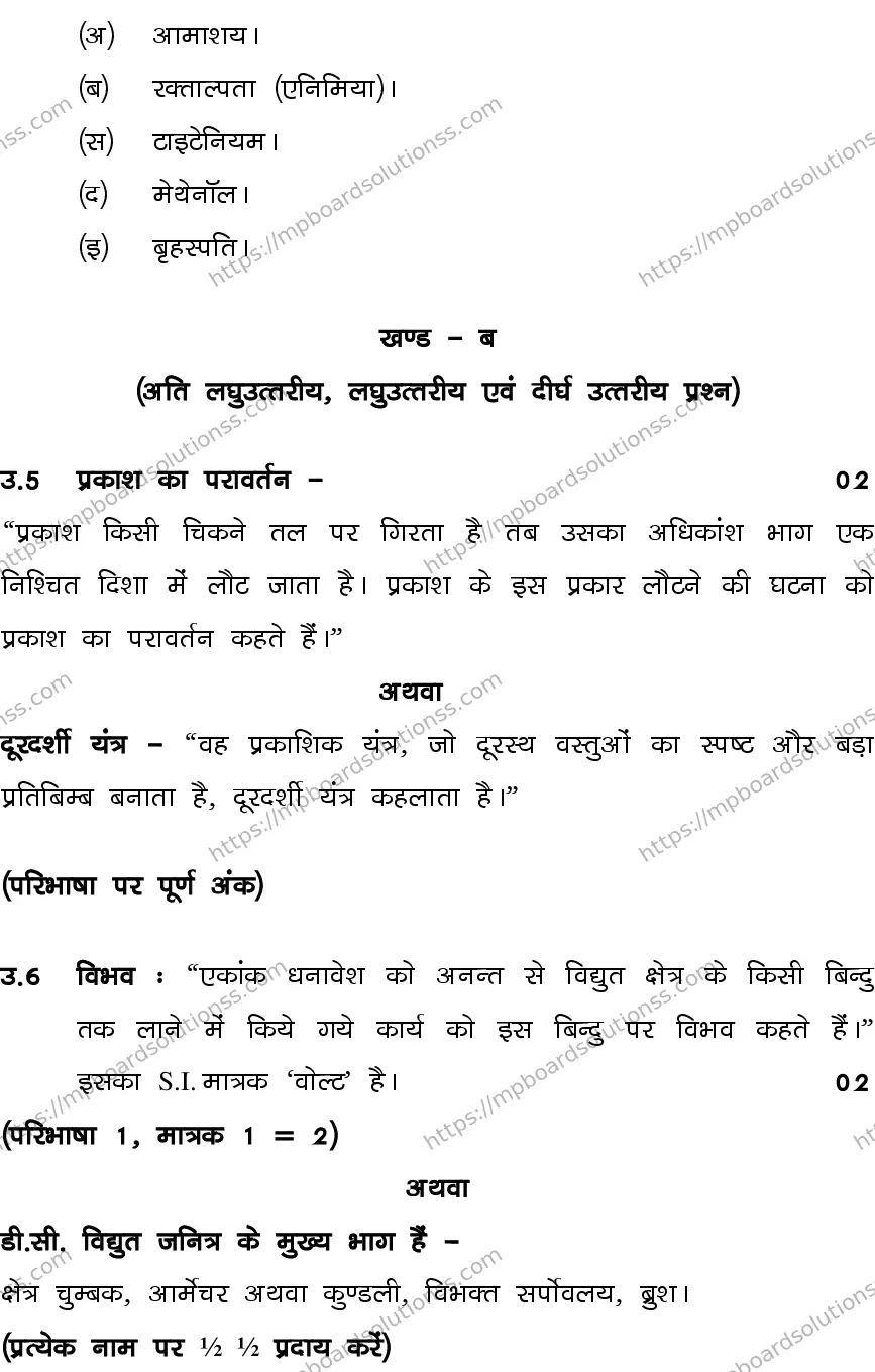MP Board CLASS 10 SCIENCE-SET-4-3 0023 Sample Paper Image 10