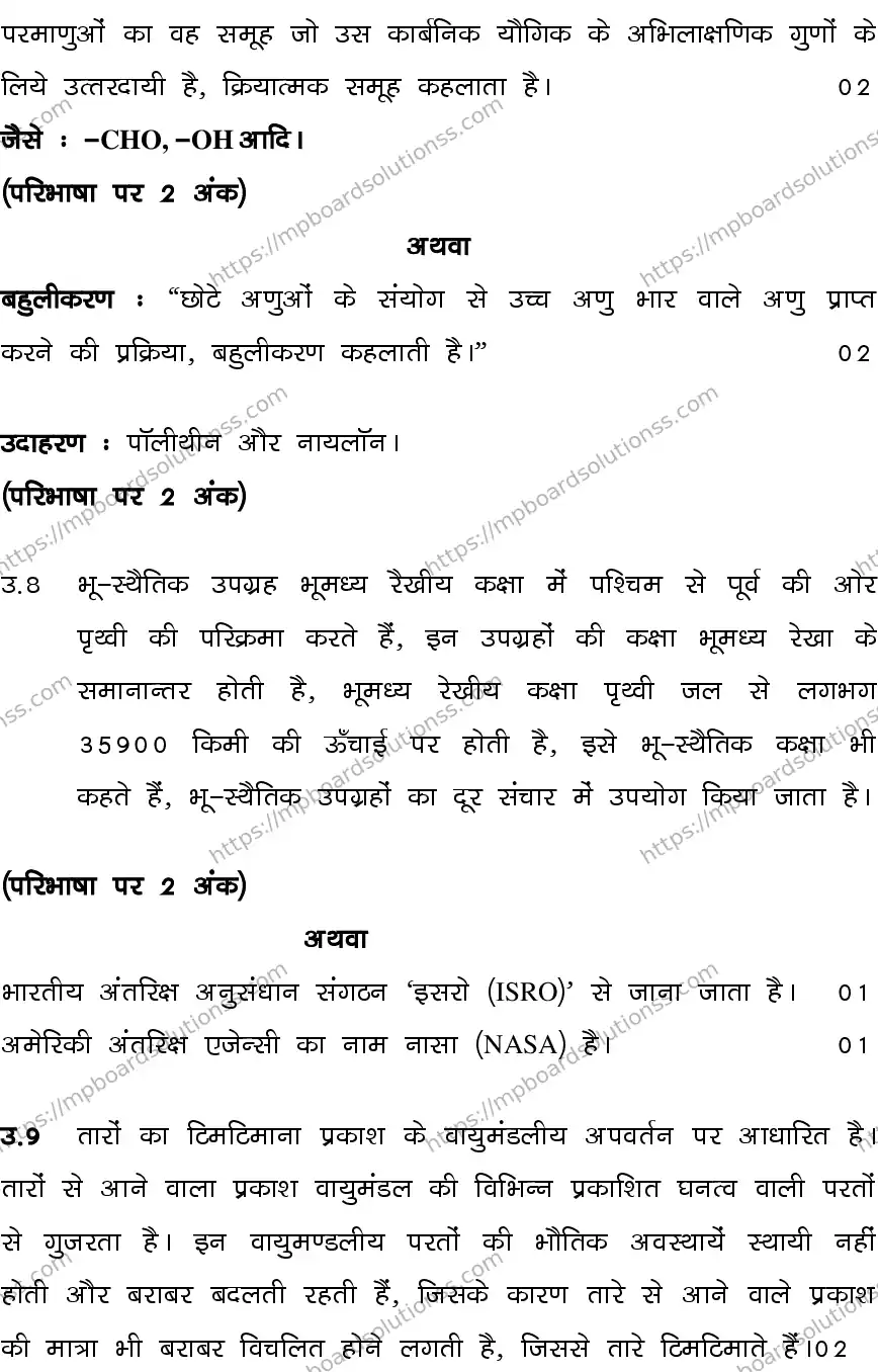 MP Board CLASS 10 SCIENCE-SET-4-3 0023 Sample Paper Image 11