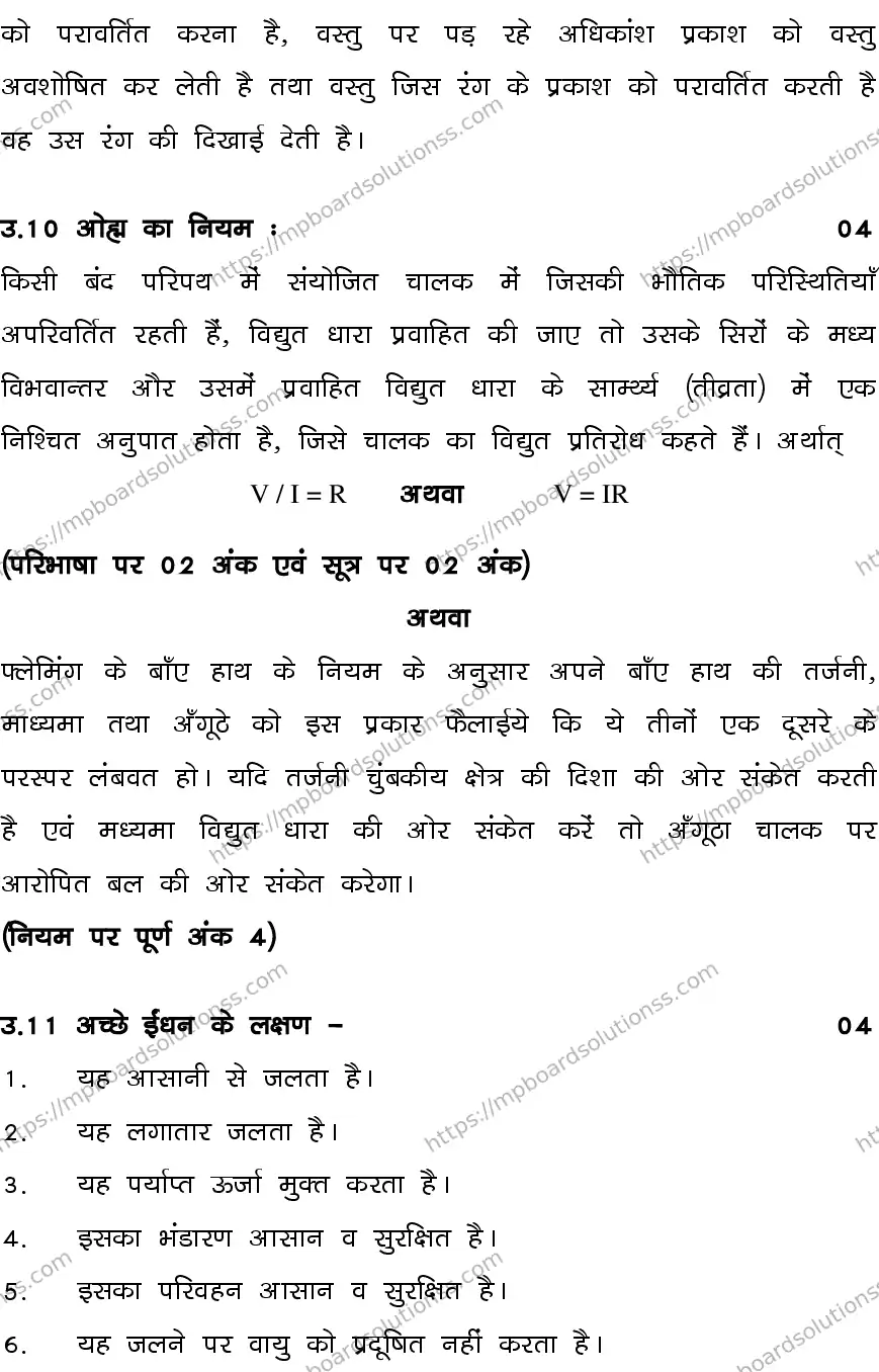 MP Board CLASS 10 SCIENCE-SET-4-3 0023 Sample Paper Image 12