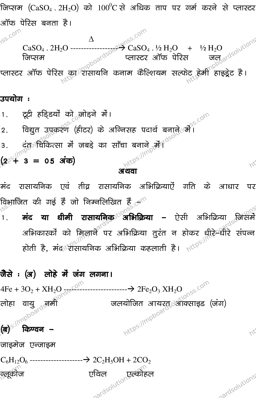 MP Board CLASS 10 SCIENCE-SET-4-3 0023 Sample Paper Image 16