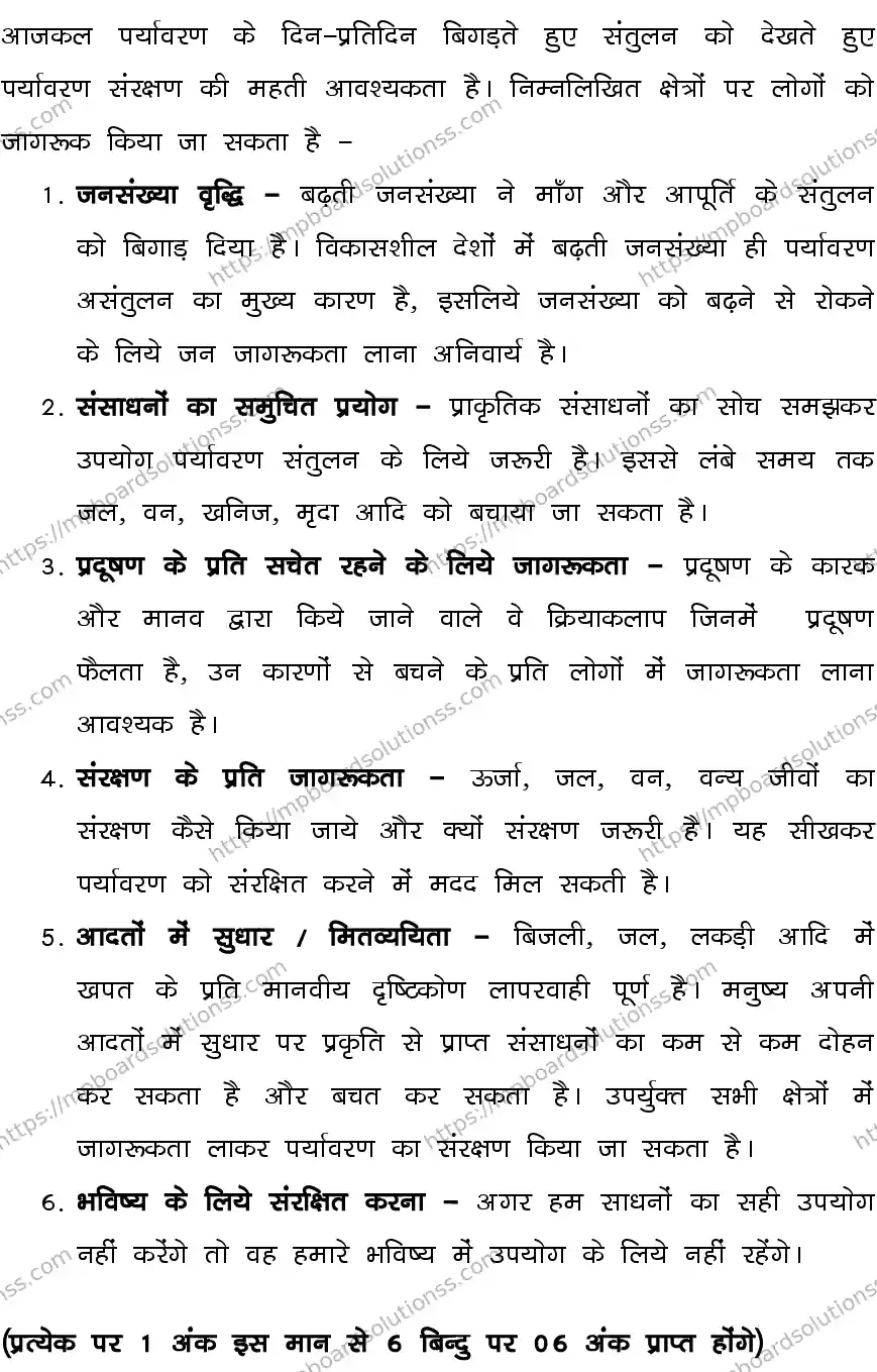 MP Board CLASS 10 SCIENCE-SET-4-3 0023 Sample Paper Image 20