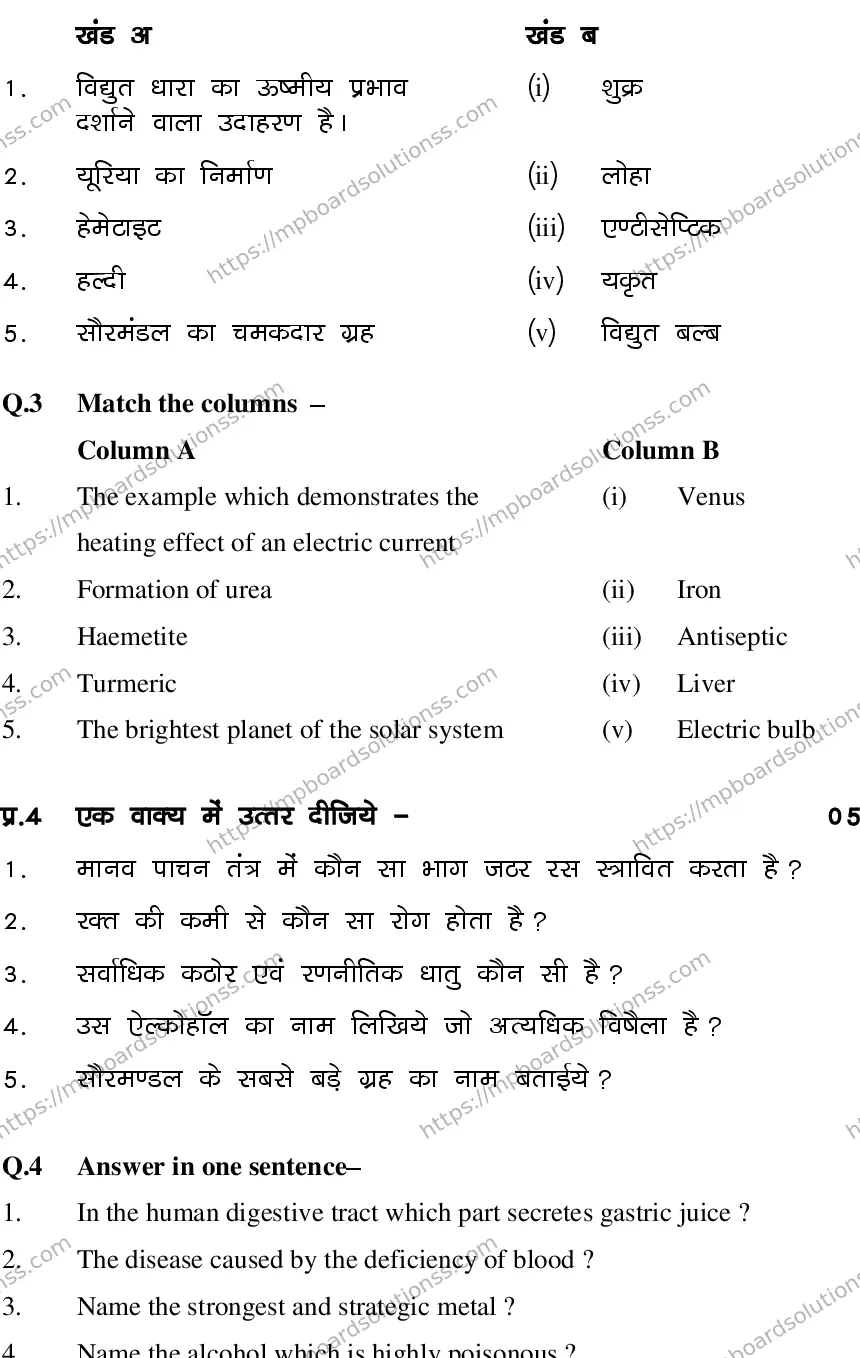 MP Board CLASS 10 SCIENCE-SET-4-3 0023 Sample Paper Image 4