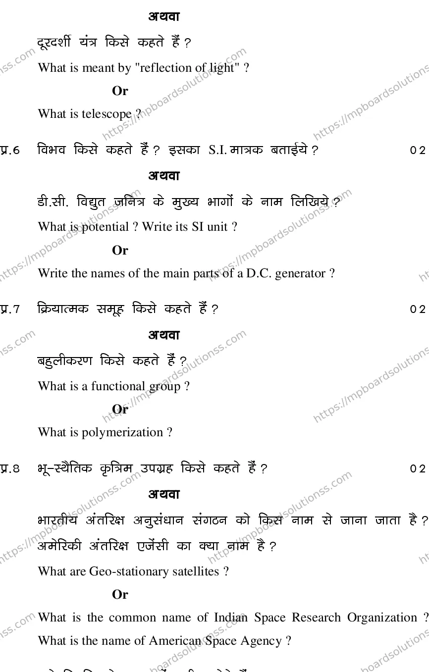 MP Board CLASS 10 SCIENCE-SET-4-3 0023 Sample Paper Image 5