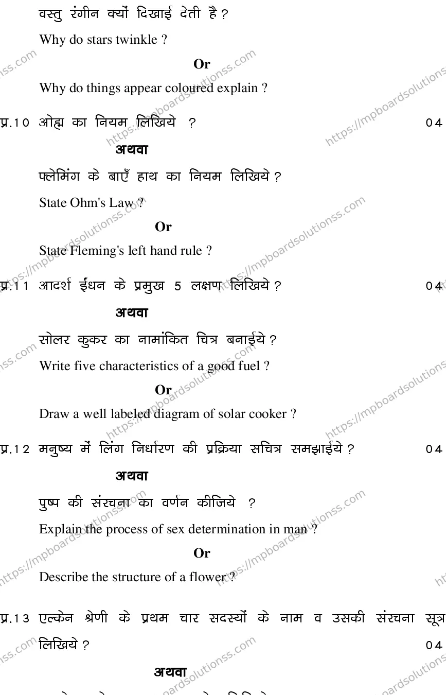 MP Board CLASS 10 SCIENCE-SET-4-3 0023 Sample Paper Image 6