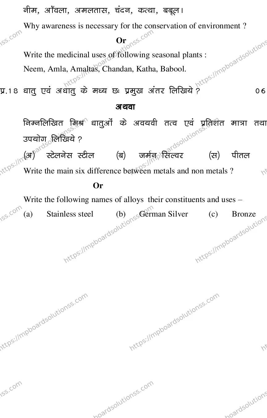 MP Board CLASS 10 SCIENCE-SET-4-3 0023 Sample Paper Image 8